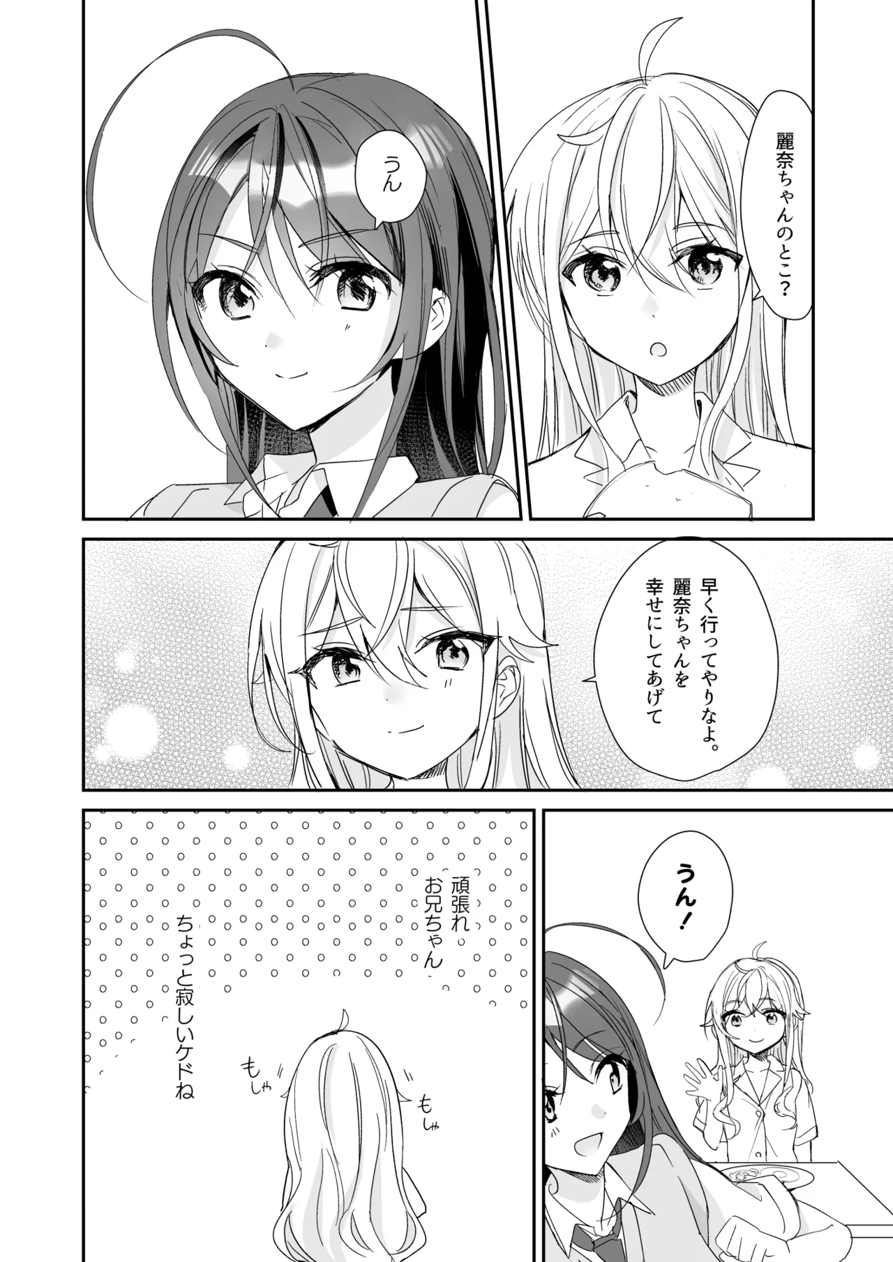 TSきょうだい 5 - page19