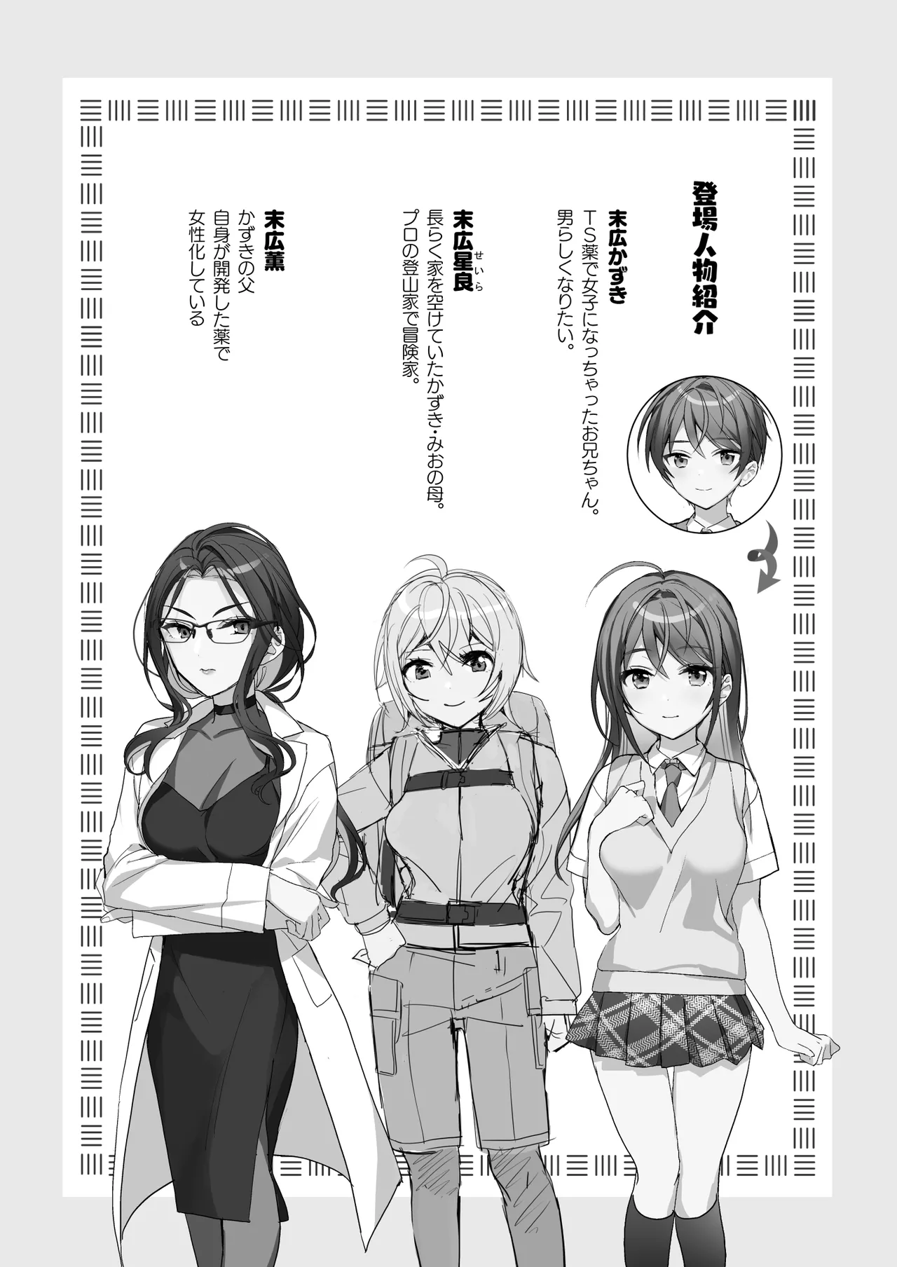 TSきょうだい 5 - page2