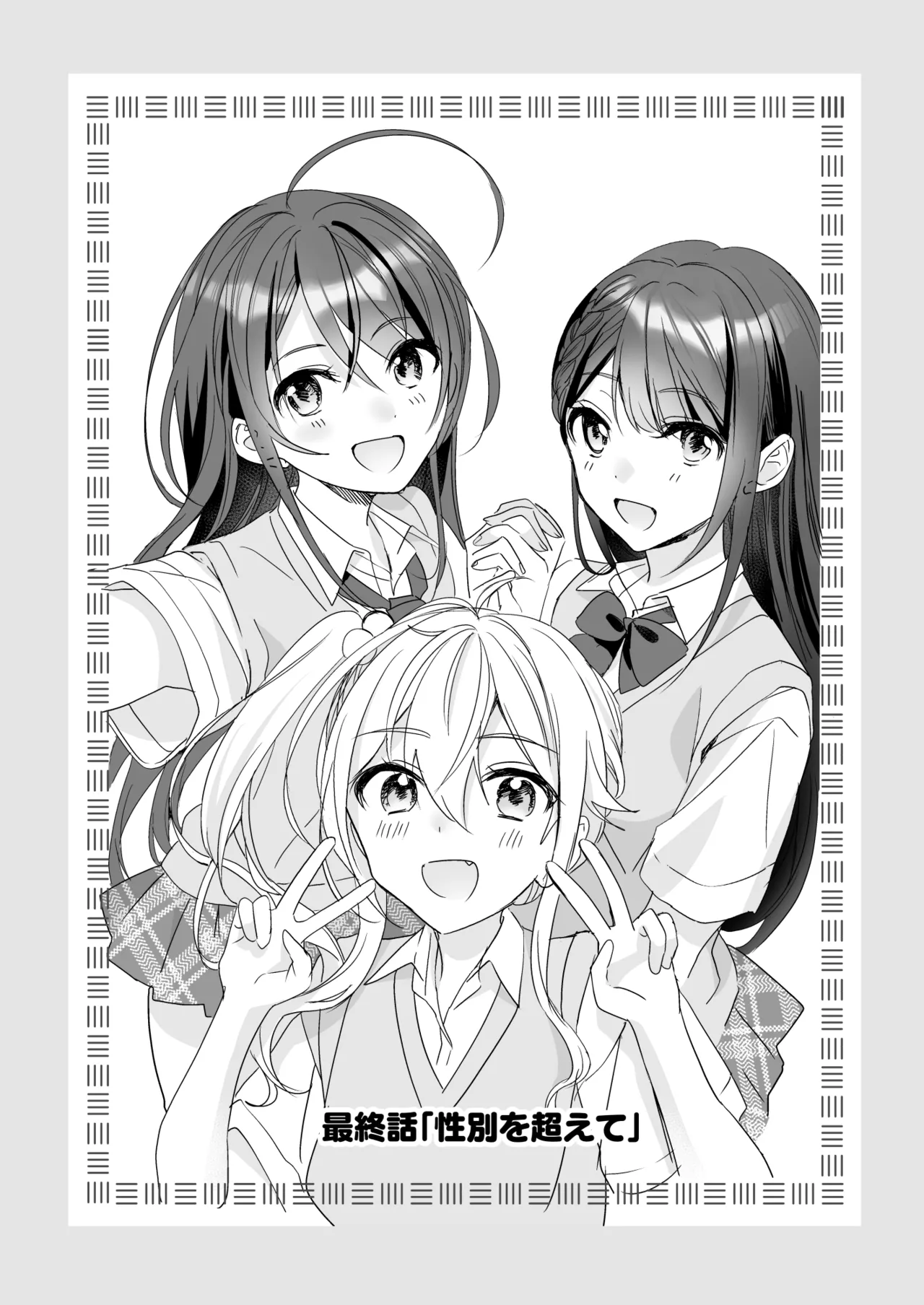 TSきょうだい 5 - page20