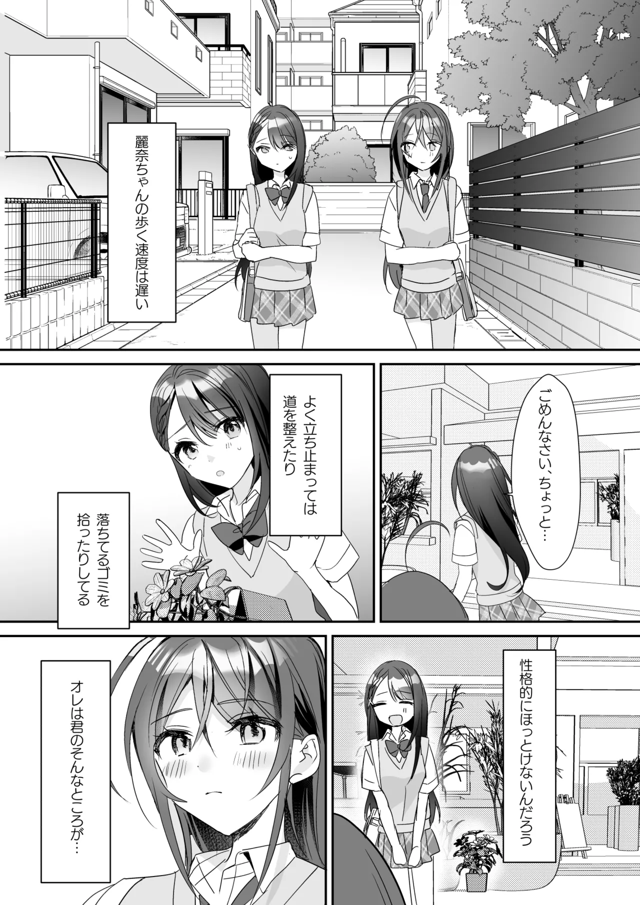 TSきょうだい 5 - page22