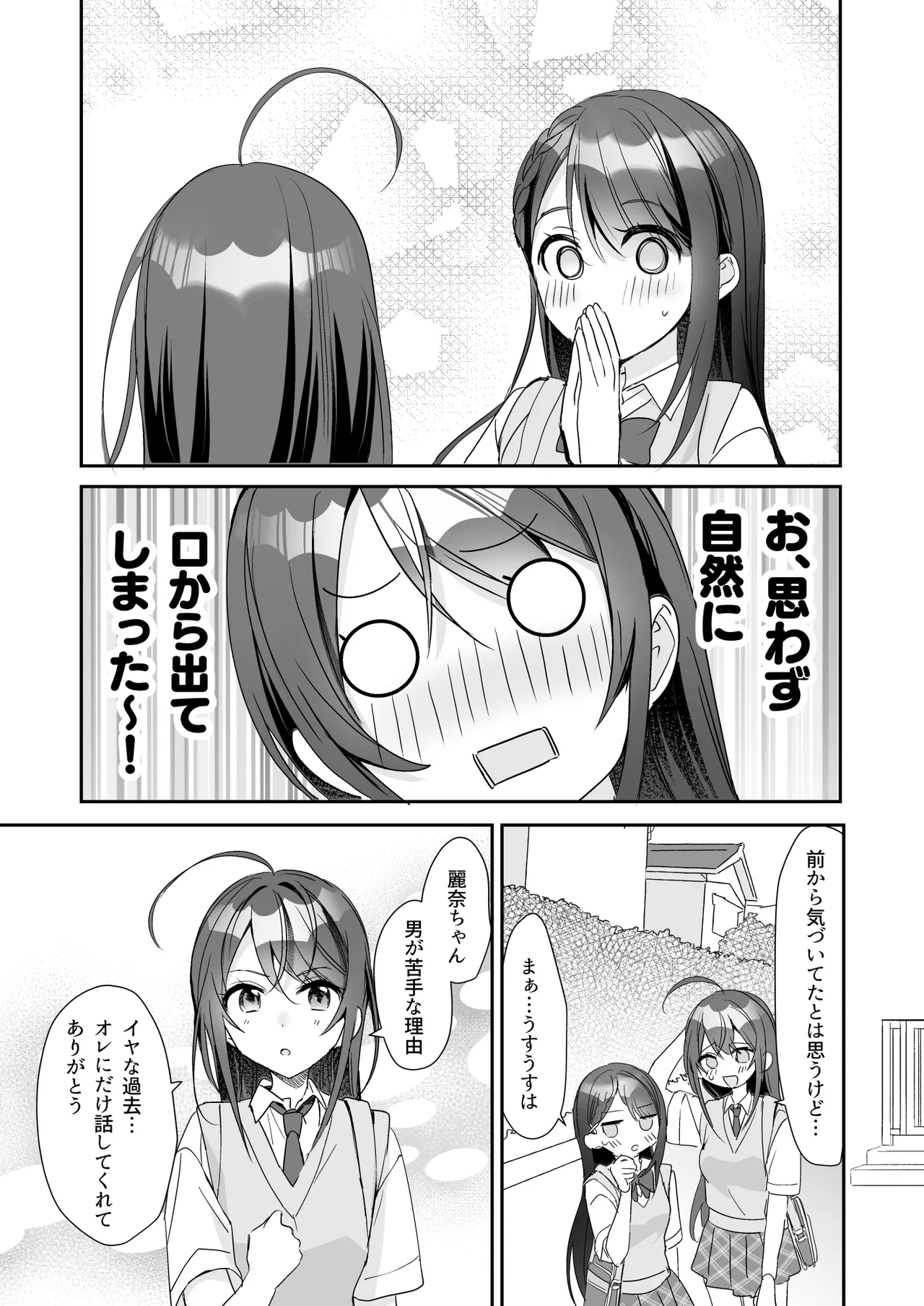 TSきょうだい 5 - page24