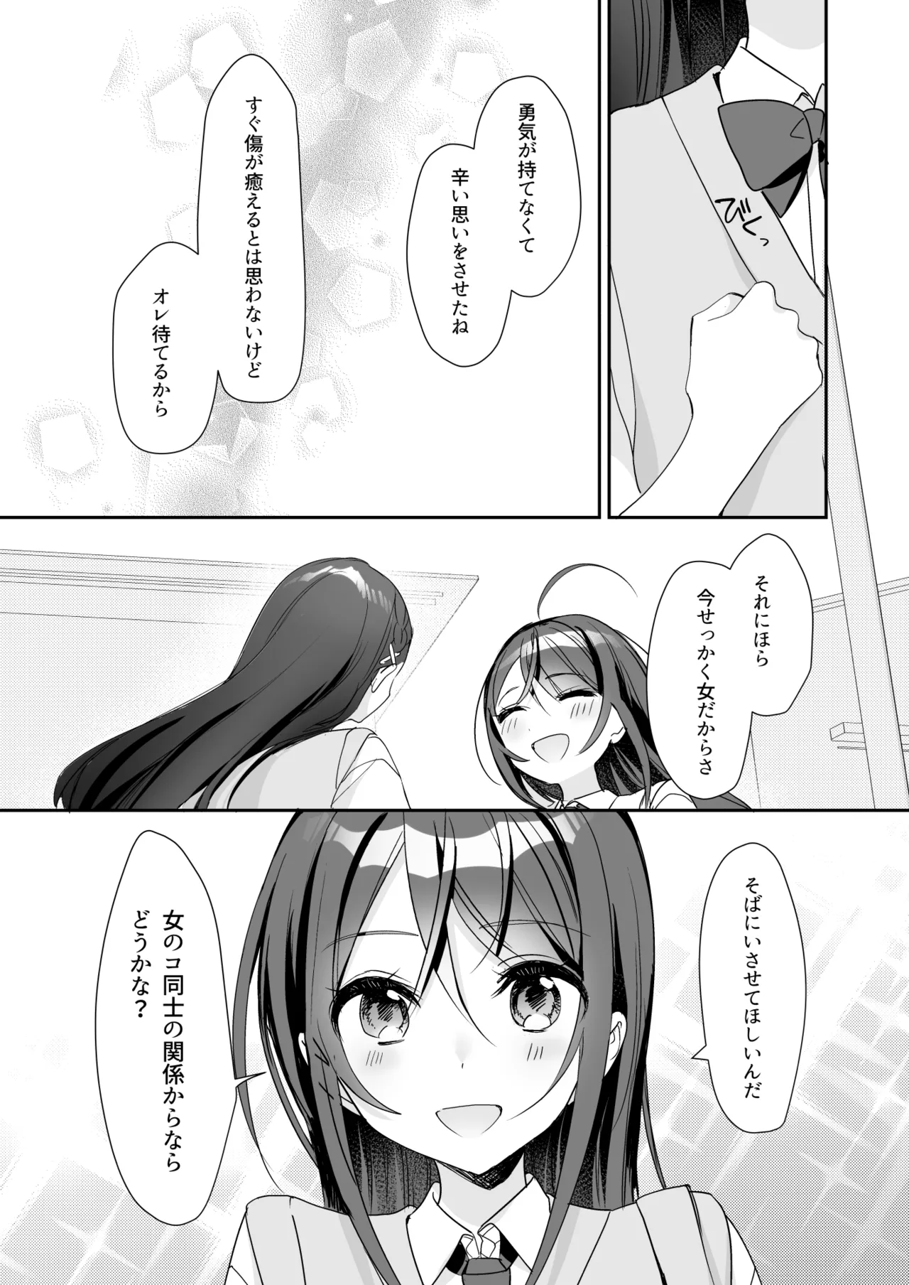 TSきょうだい 5 - page25