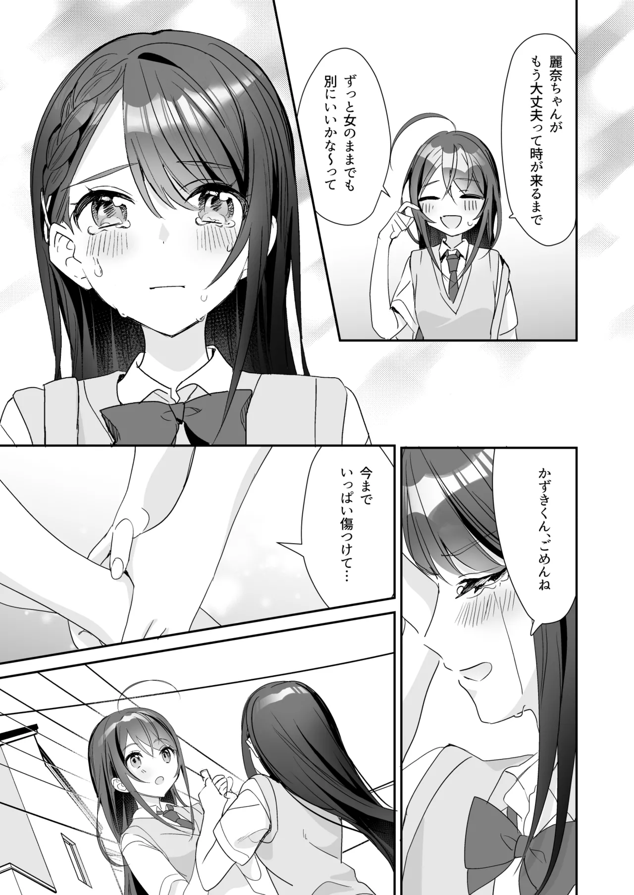 TSきょうだい 5 - page26
