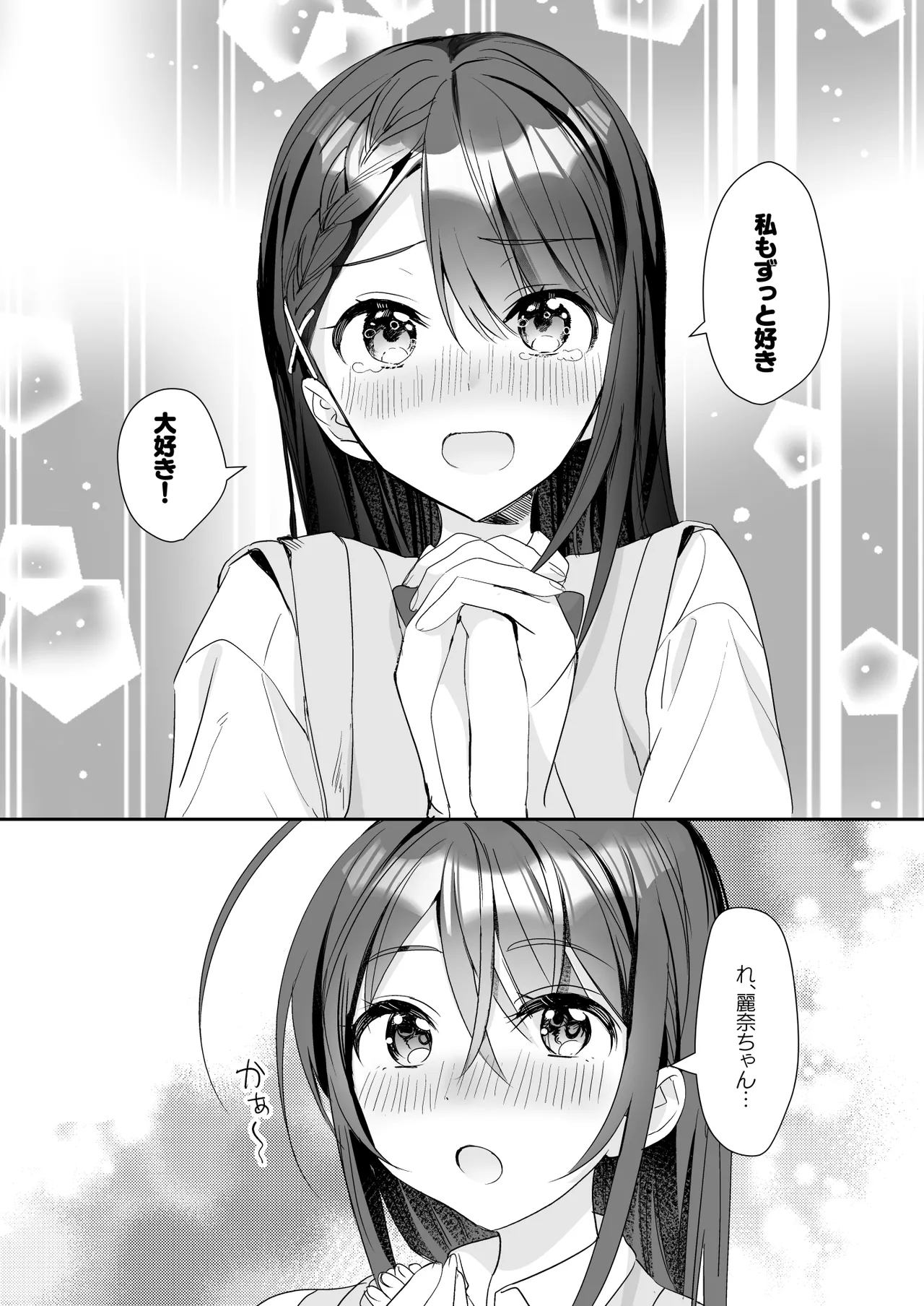 TSきょうだい 5 - page27