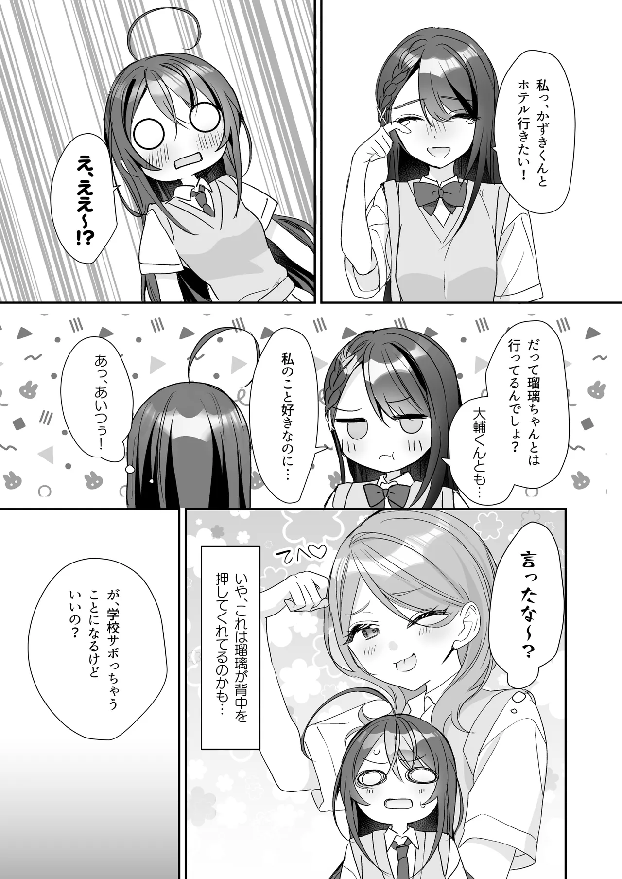 TSきょうだい 5 - page28