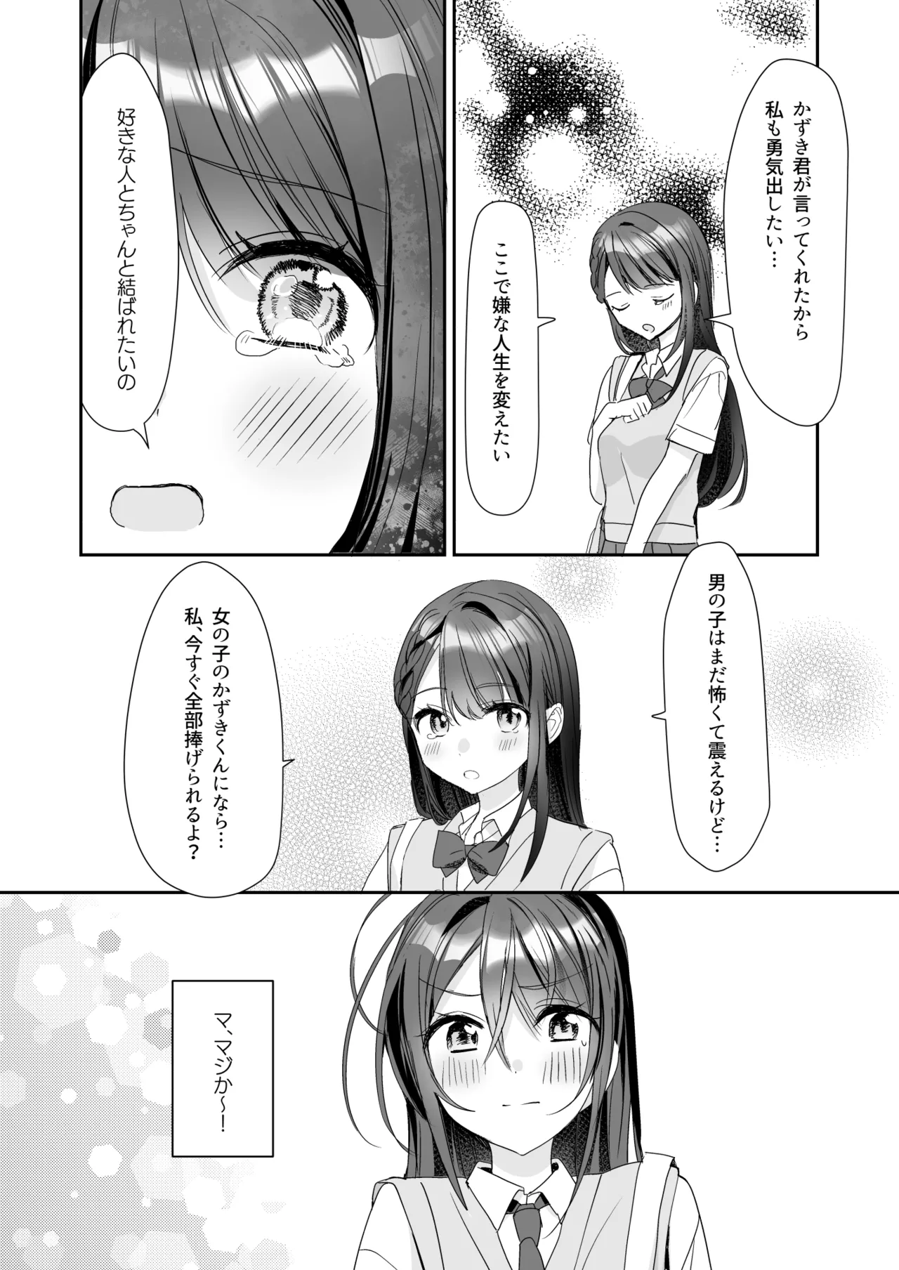 TSきょうだい 5 - page29