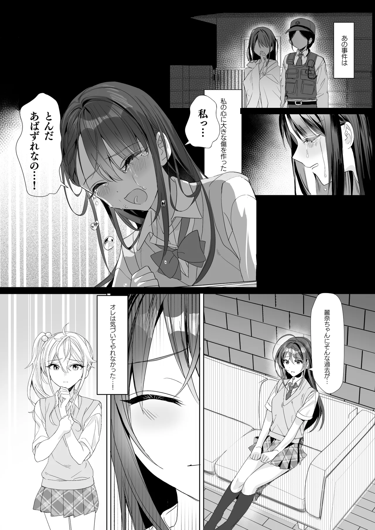 TSきょうだい 5 - page3