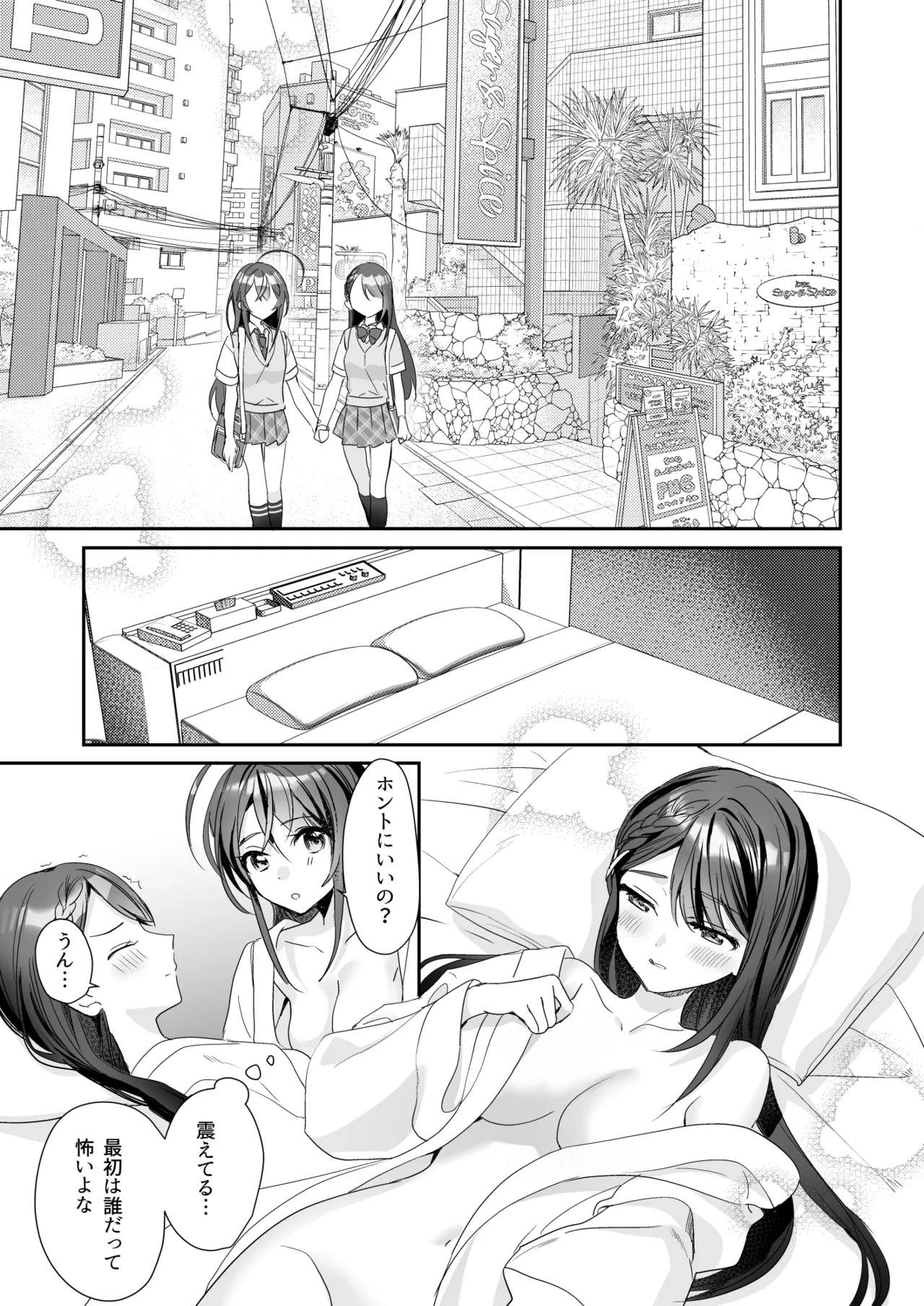 TSきょうだい 5 - page30