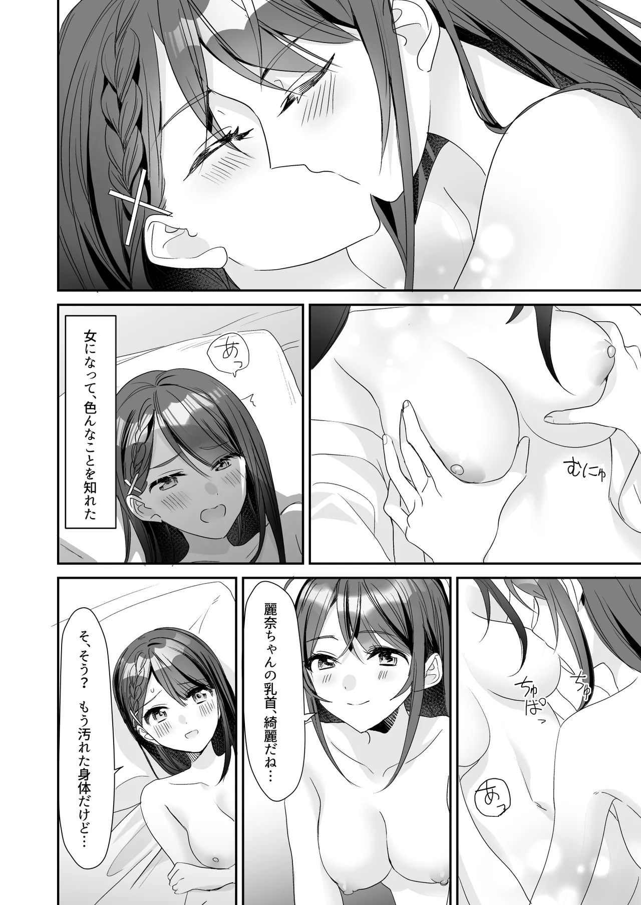 TSきょうだい 5 - page31