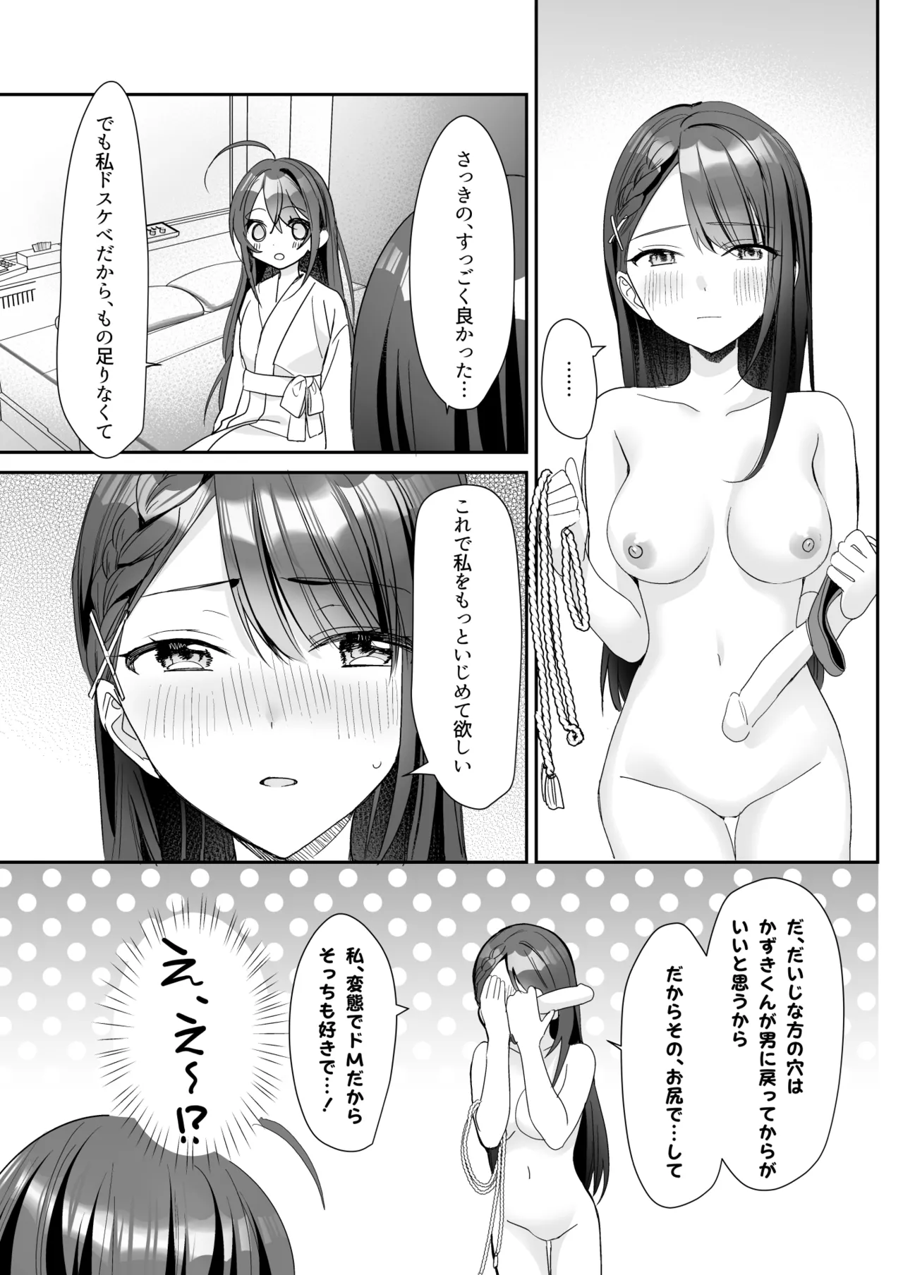 TSきょうだい 5 - page35
