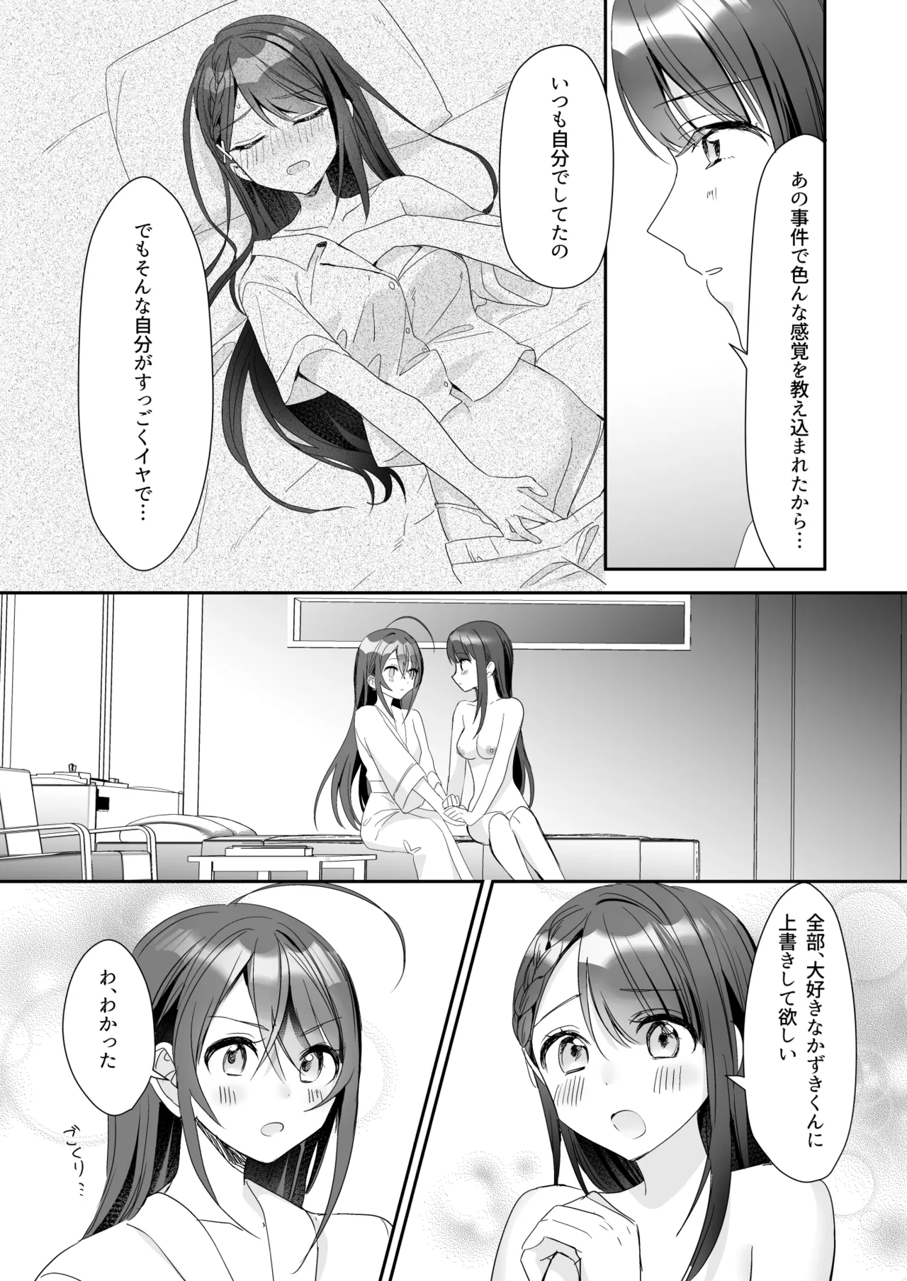 TSきょうだい 5 - page36