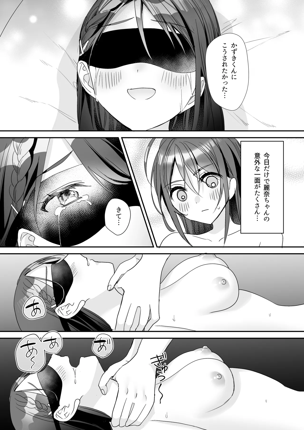 TSきょうだい 5 - page39