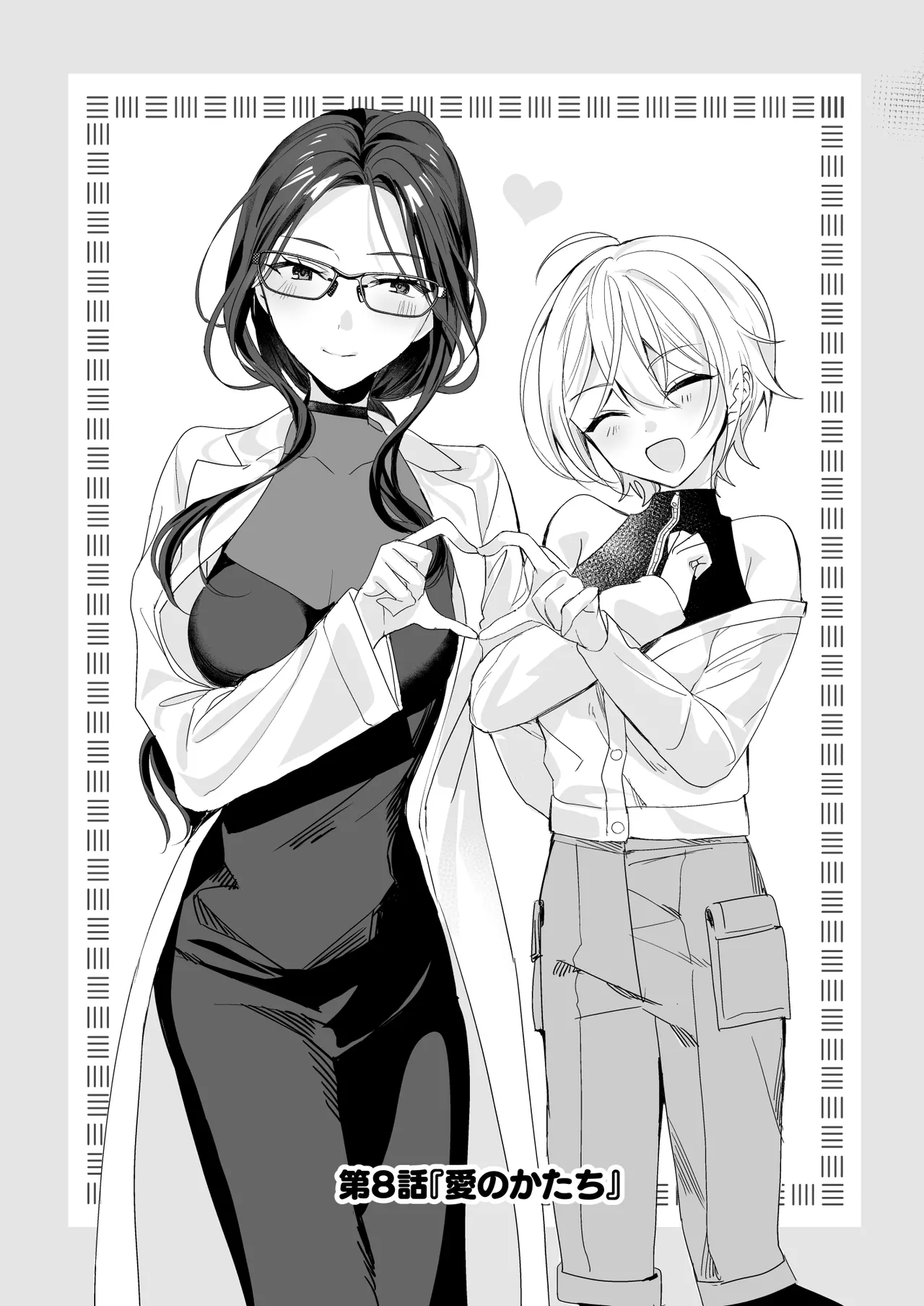 TSきょうだい 5 - page4
