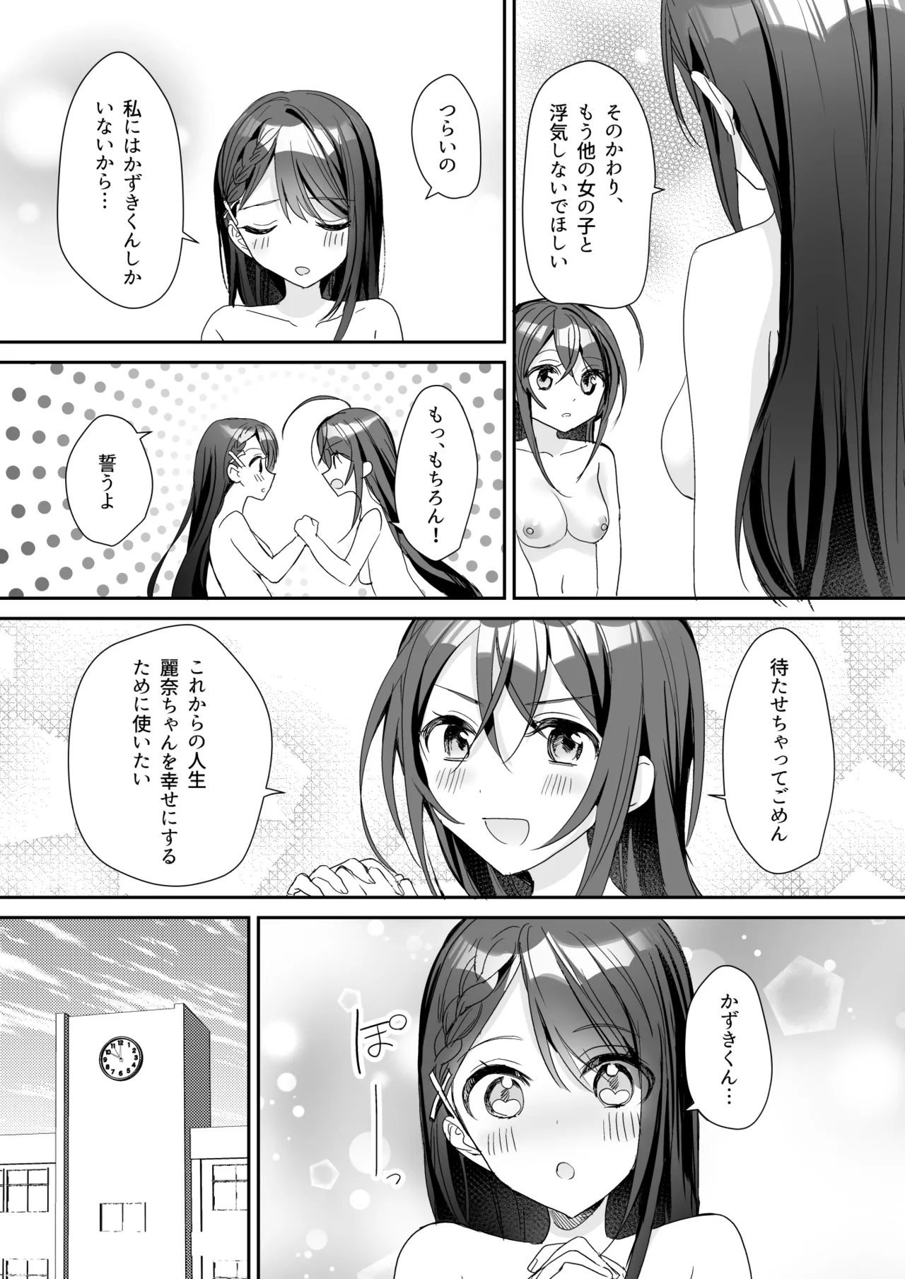 TSきょうだい 5 - page44