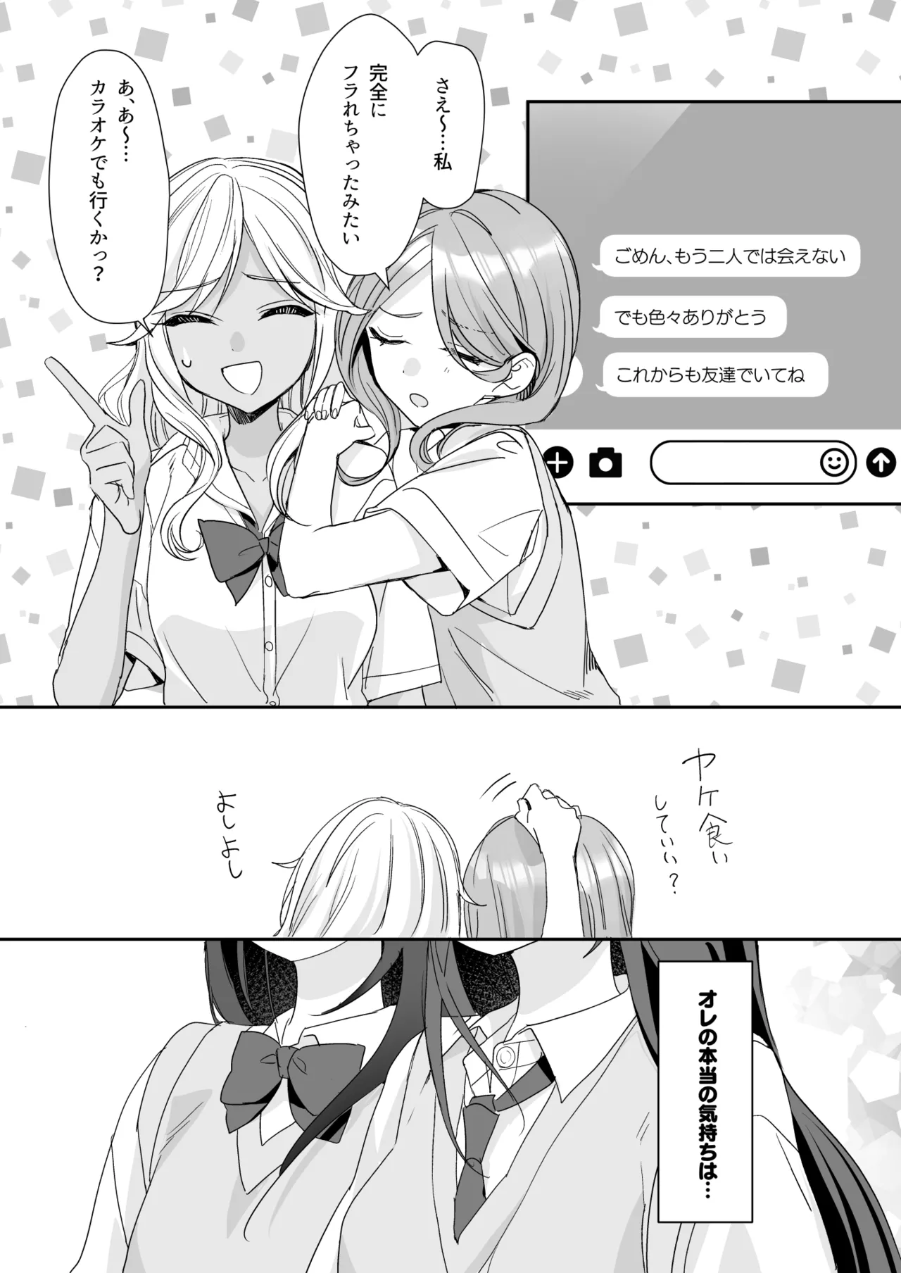 TSきょうだい 5 - page45