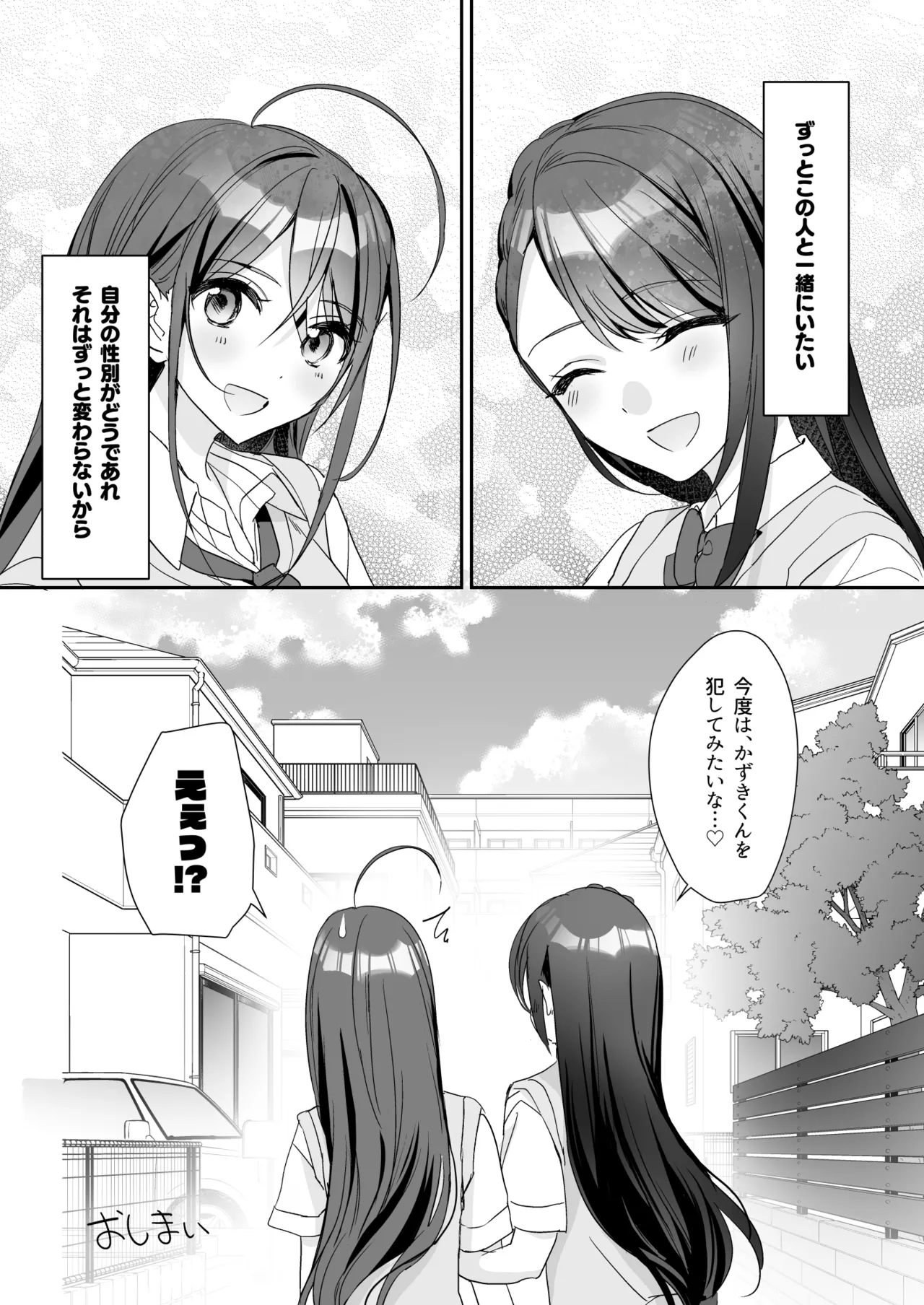 TSきょうだい 5 - page46