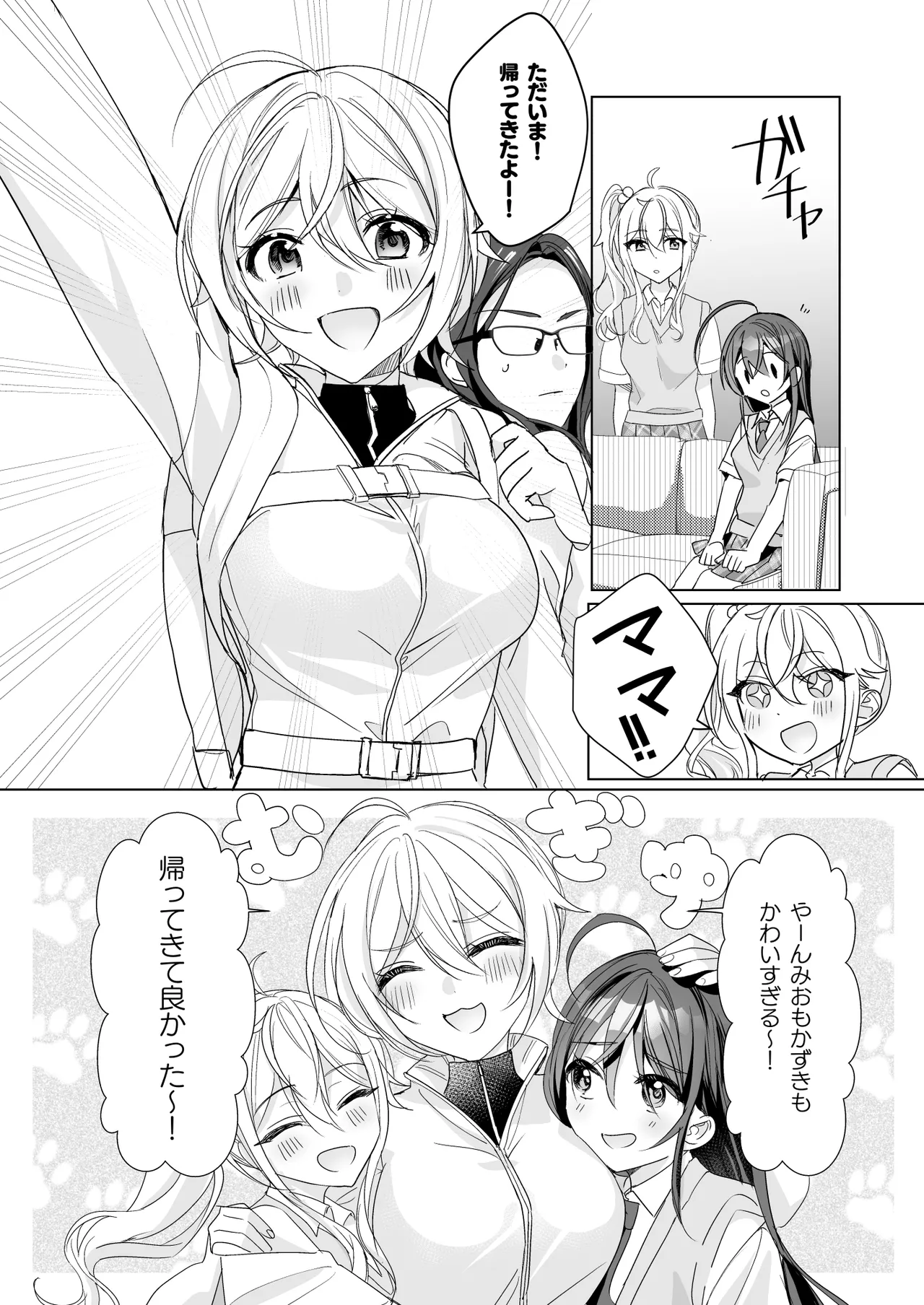 TSきょうだい 5 - page5