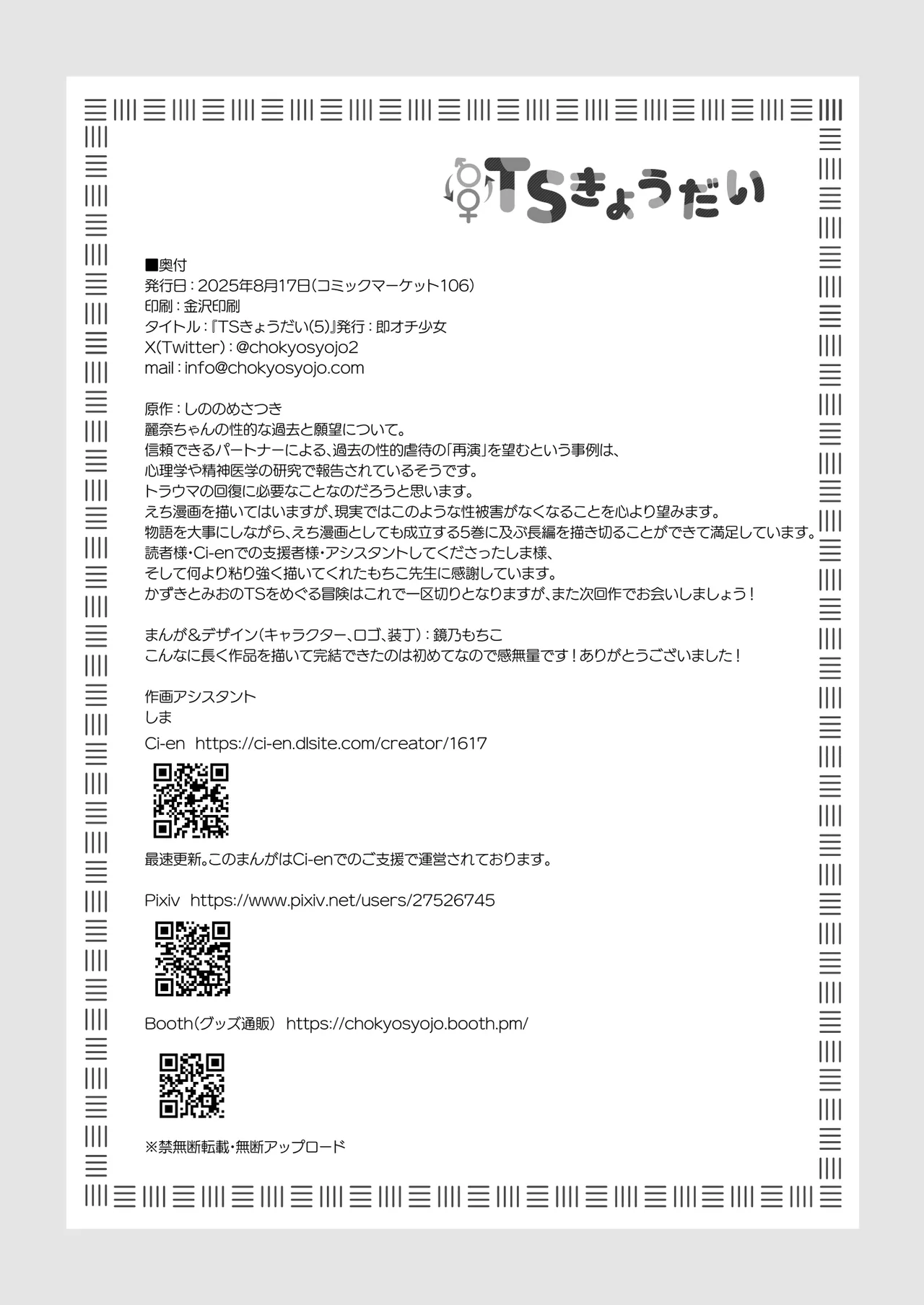 TSきょうだい 5 - page51