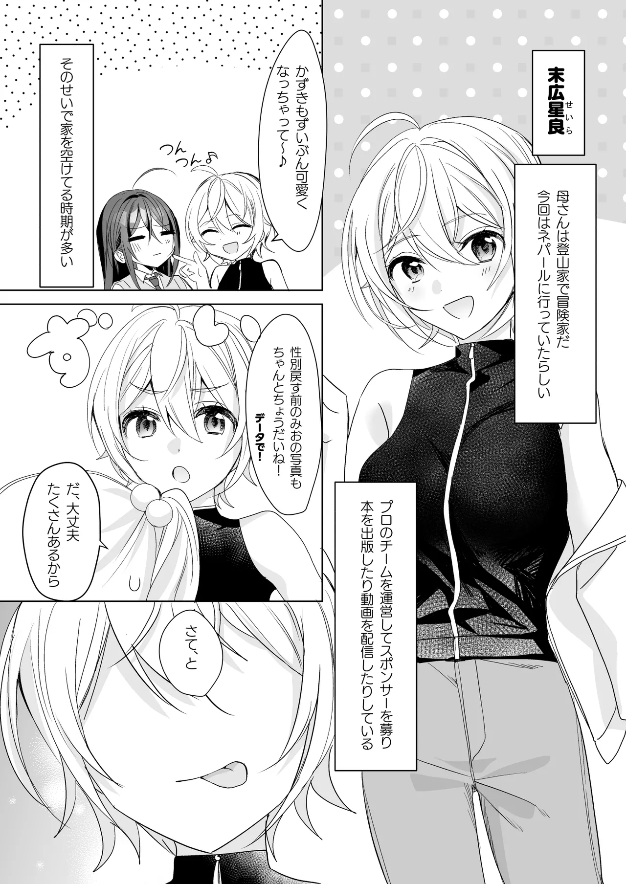 TSきょうだい 5 - page6