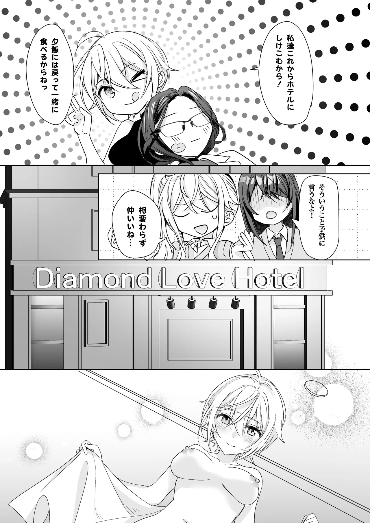 TSきょうだい 5 - page7