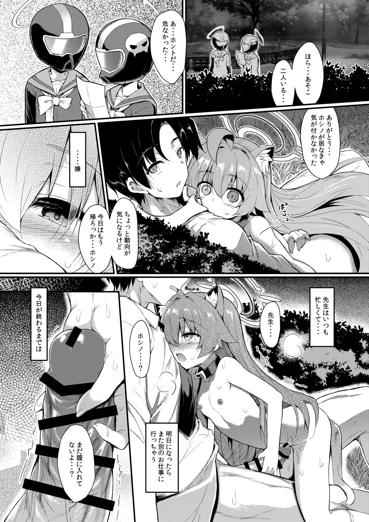 オジサンズウェット3 - page12