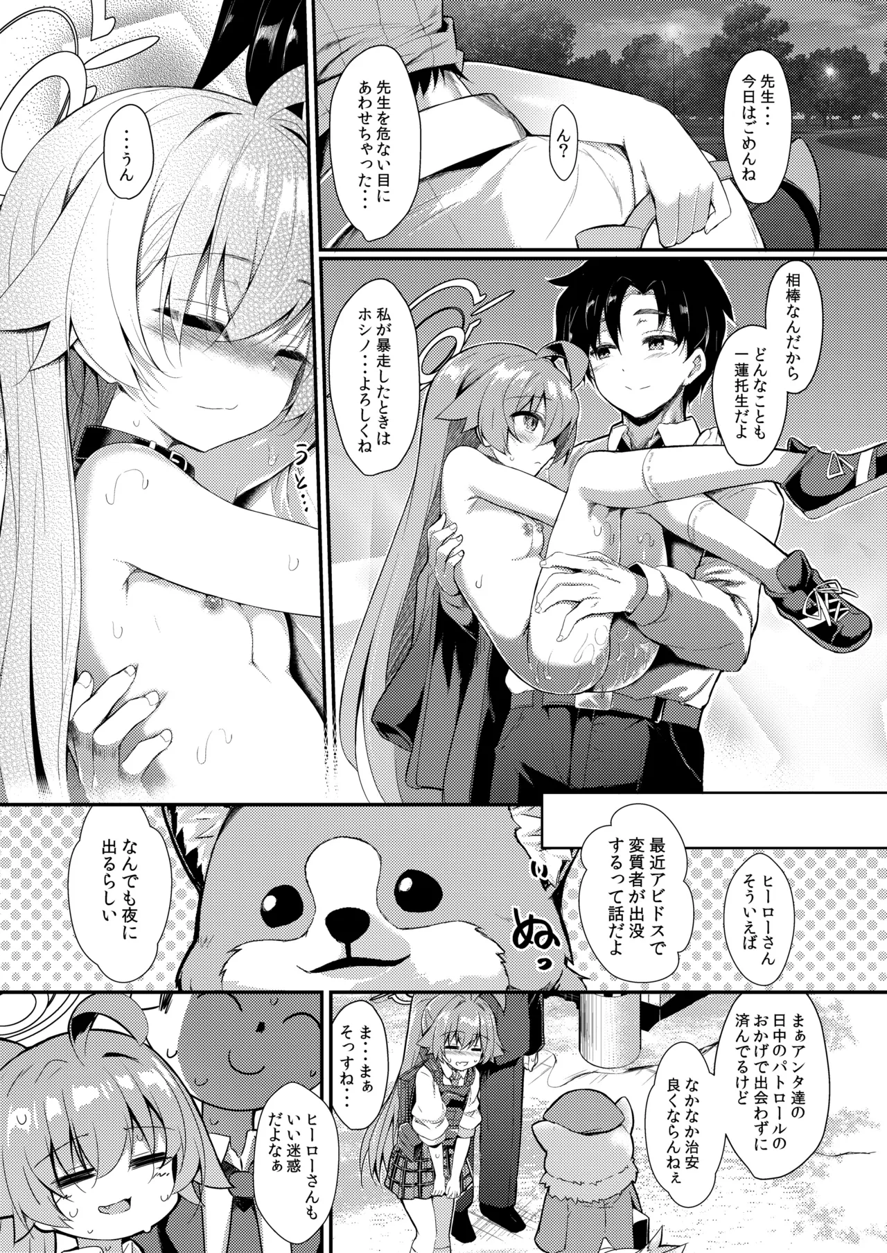 オジサンズウェット3 - page23