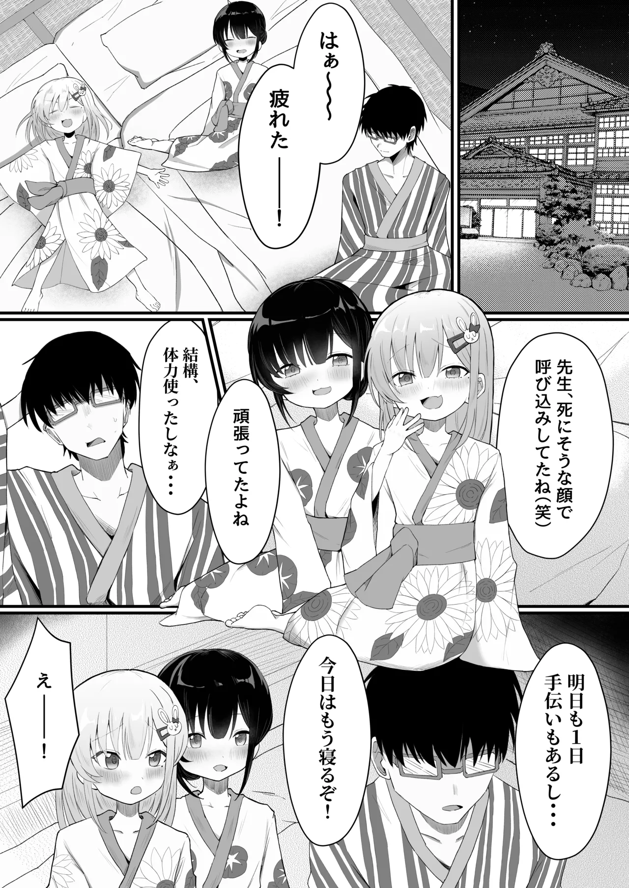 れくぱこっ！そのに！～夏休み！水着でゆ～わく♡ぱこぱこ課外授業～ - page28