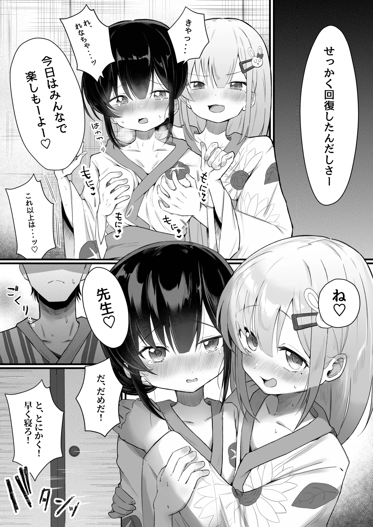 れくぱこっ！そのに！～夏休み！水着でゆ～わく♡ぱこぱこ課外授業～ - page29