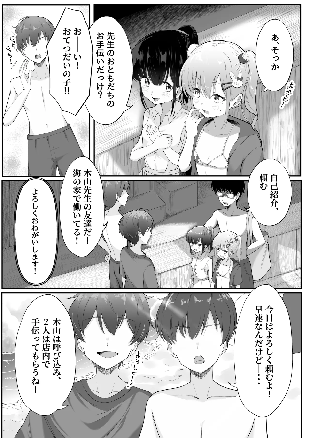 れくぱこっ！そのに！～夏休み！水着でゆ～わく♡ぱこぱこ課外授業～ - page3