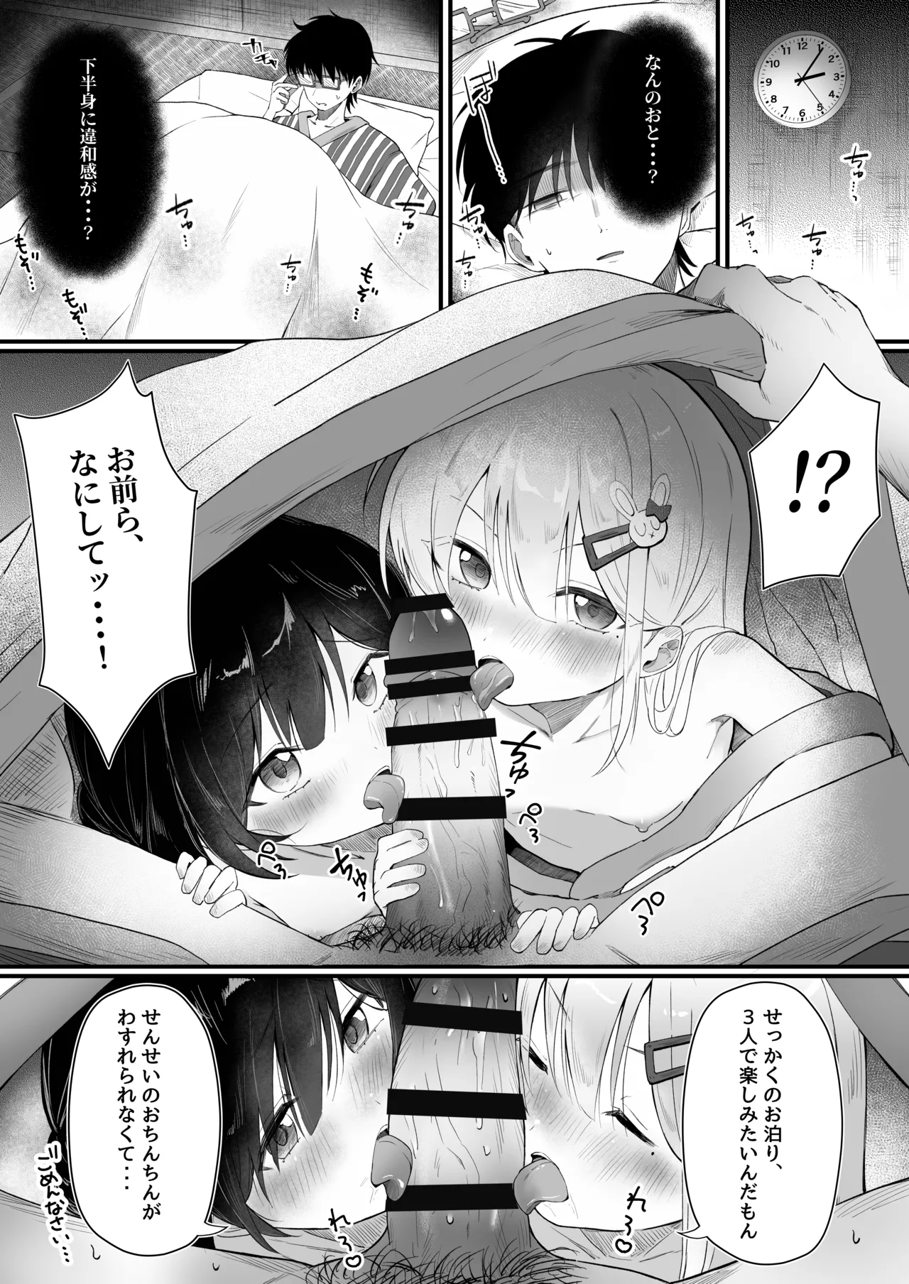 れくぱこっ！そのに！～夏休み！水着でゆ～わく♡ぱこぱこ課外授業～ - page30