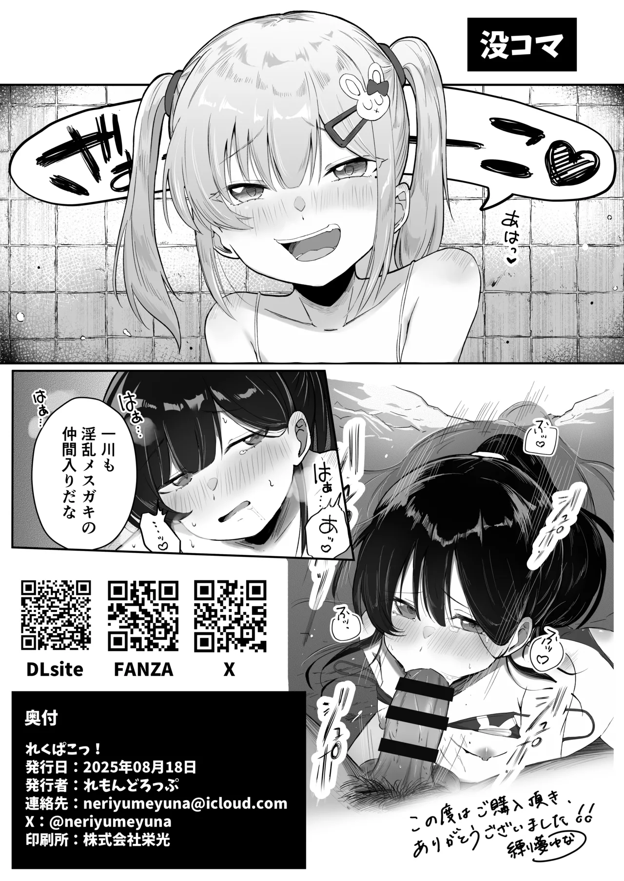 れくぱこっ！そのに！～夏休み！水着でゆ～わく♡ぱこぱこ課外授業～ - page41