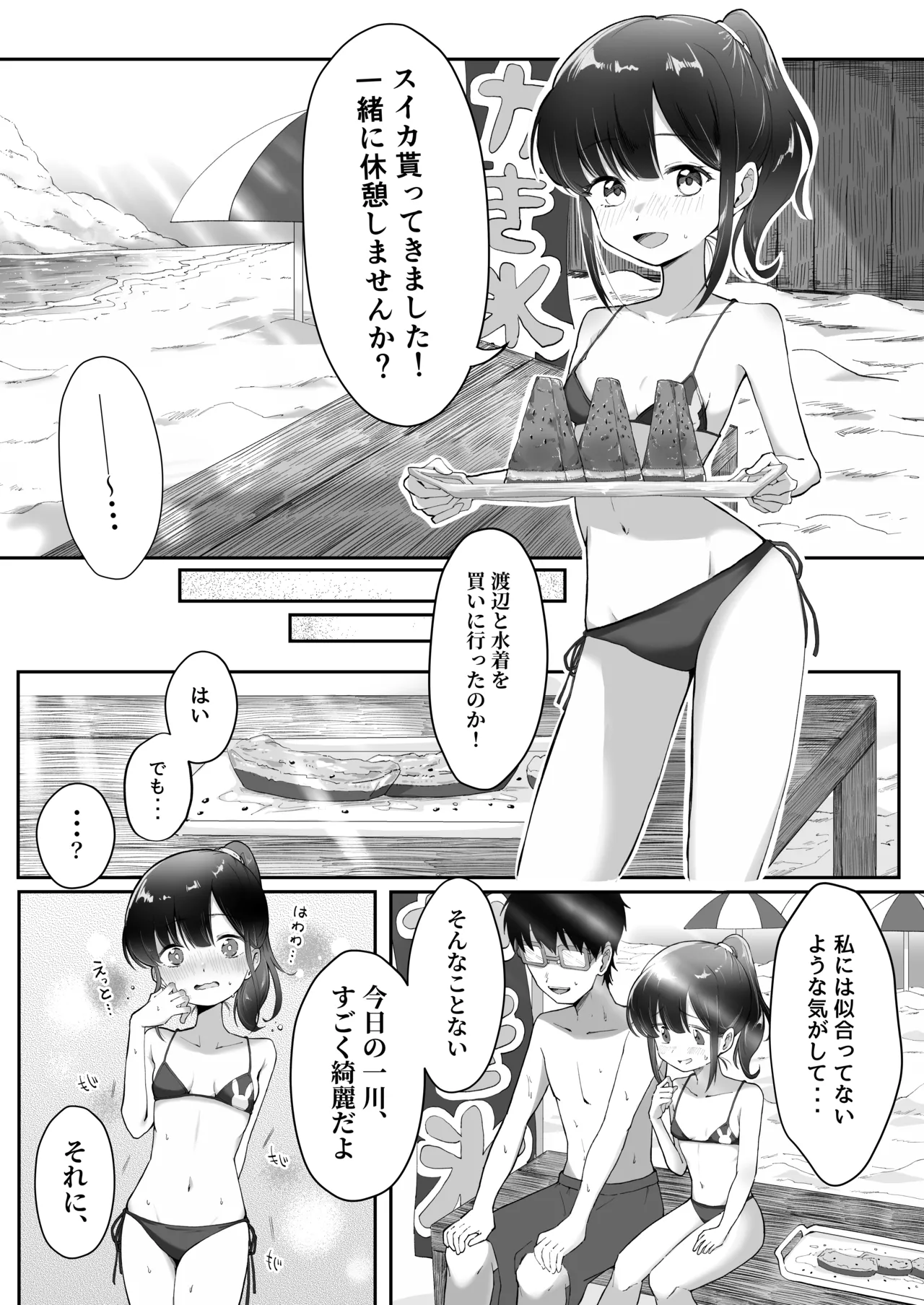 れくぱこっ！そのに！～夏休み！水着でゆ～わく♡ぱこぱこ課外授業～ - page5