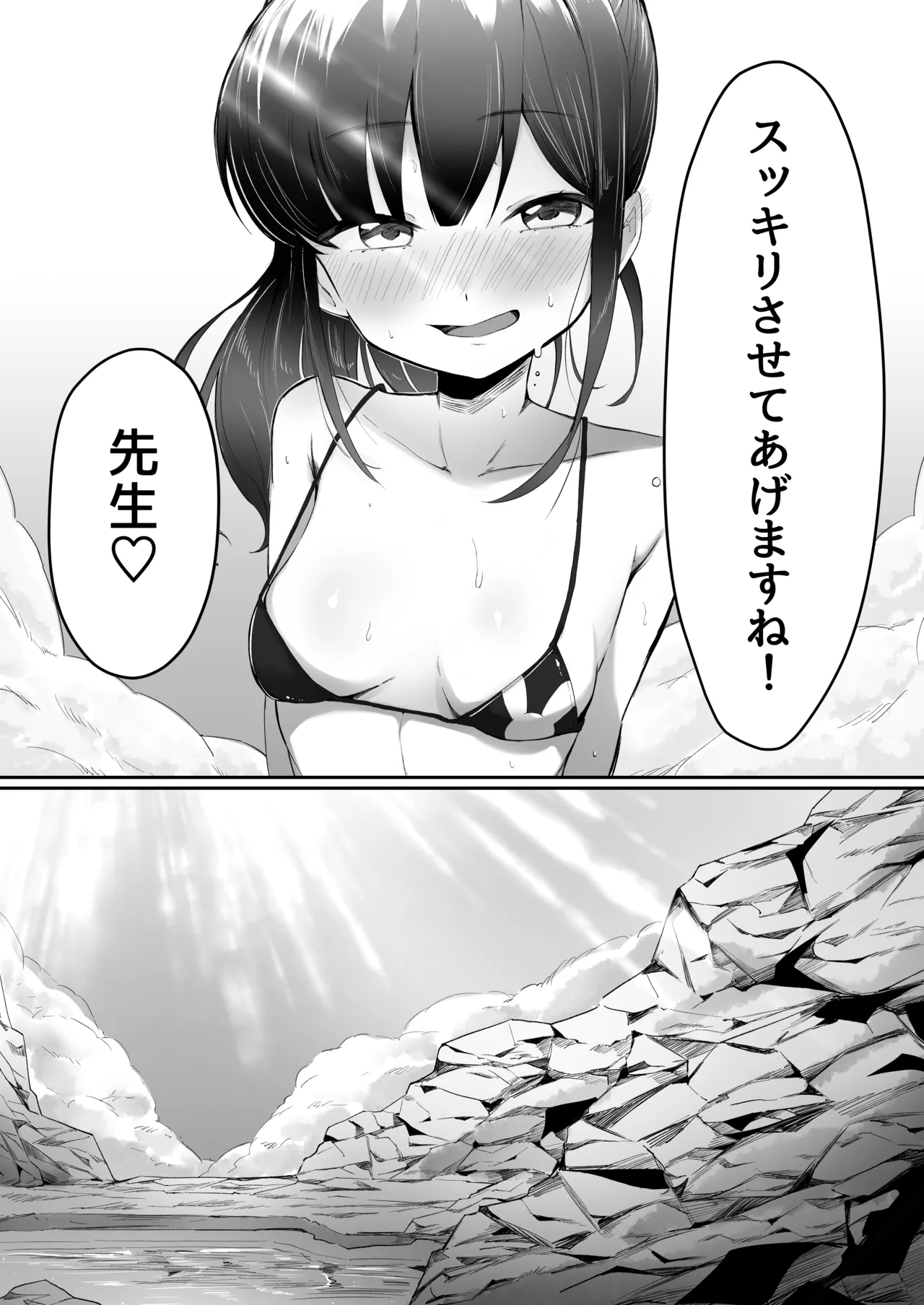 れくぱこっ！そのに！～夏休み！水着でゆ～わく♡ぱこぱこ課外授業～ - page7