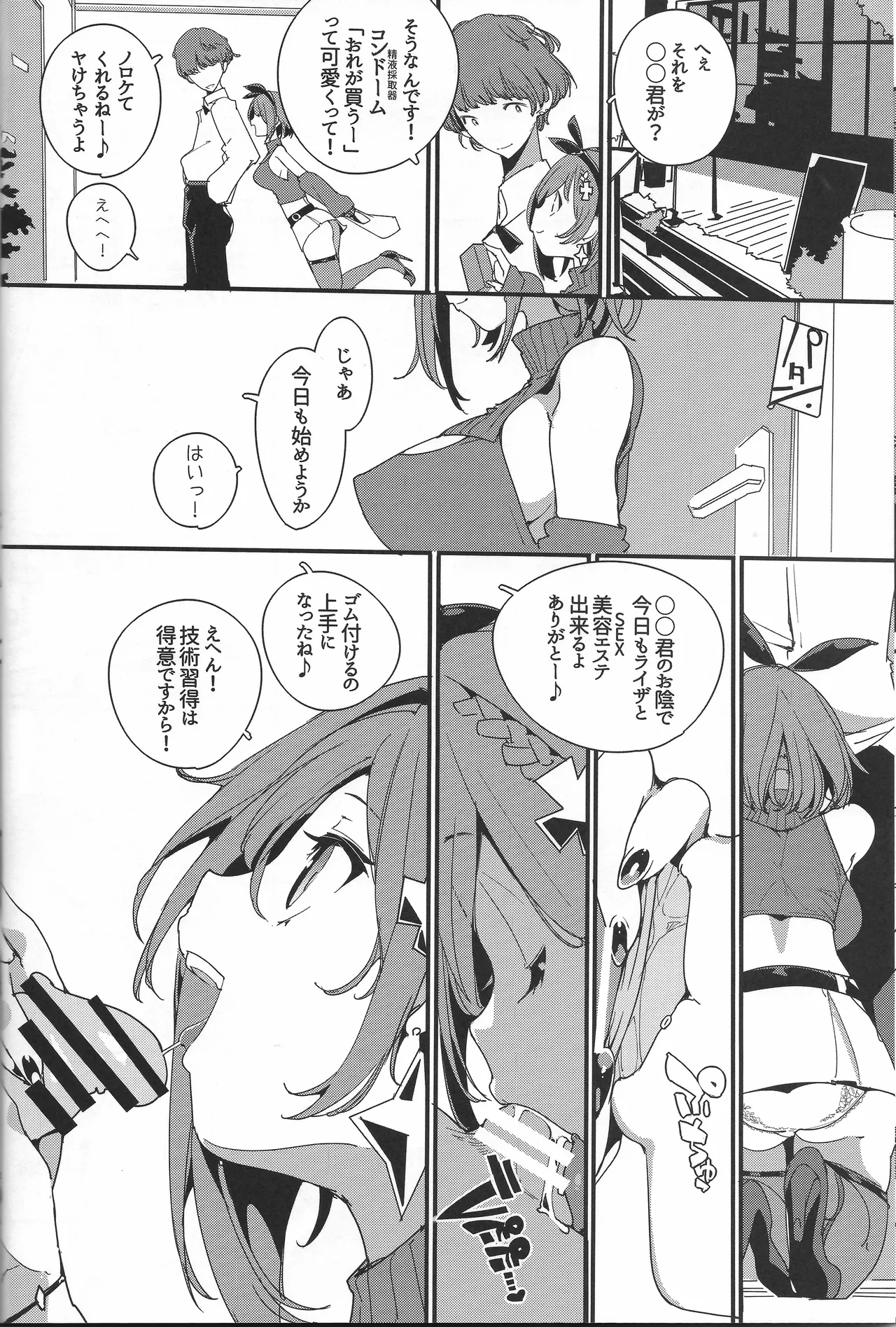恋知る効率錬金女子 2 - page13