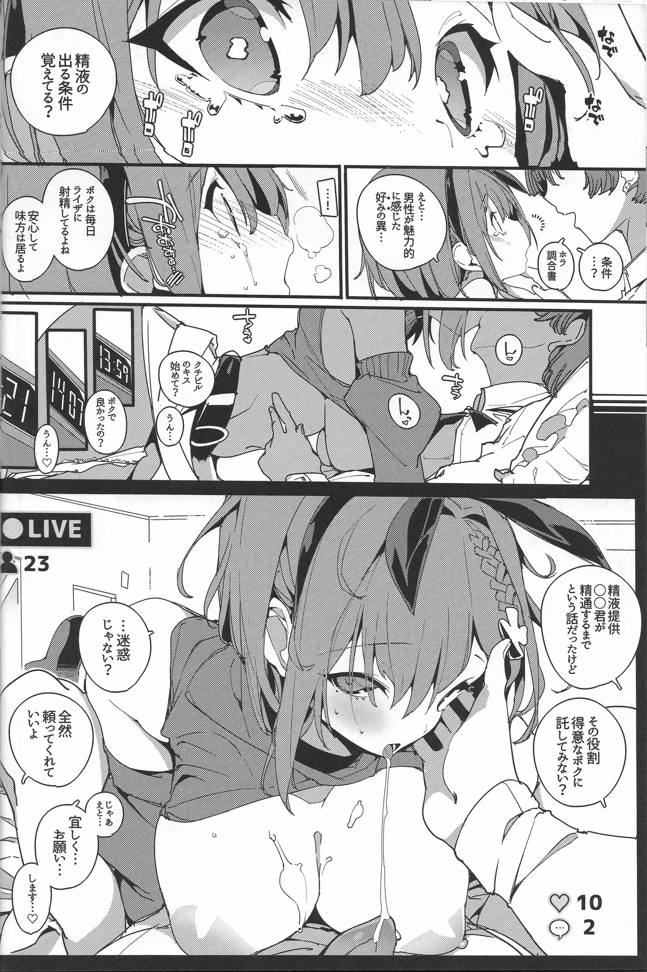 恋知る効率錬金女子 2 - page17