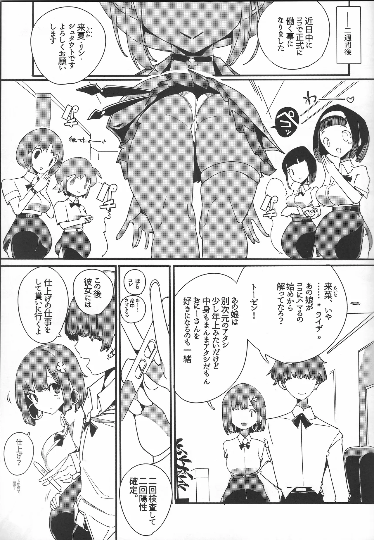 恋知る効率錬金女子 2 - page26