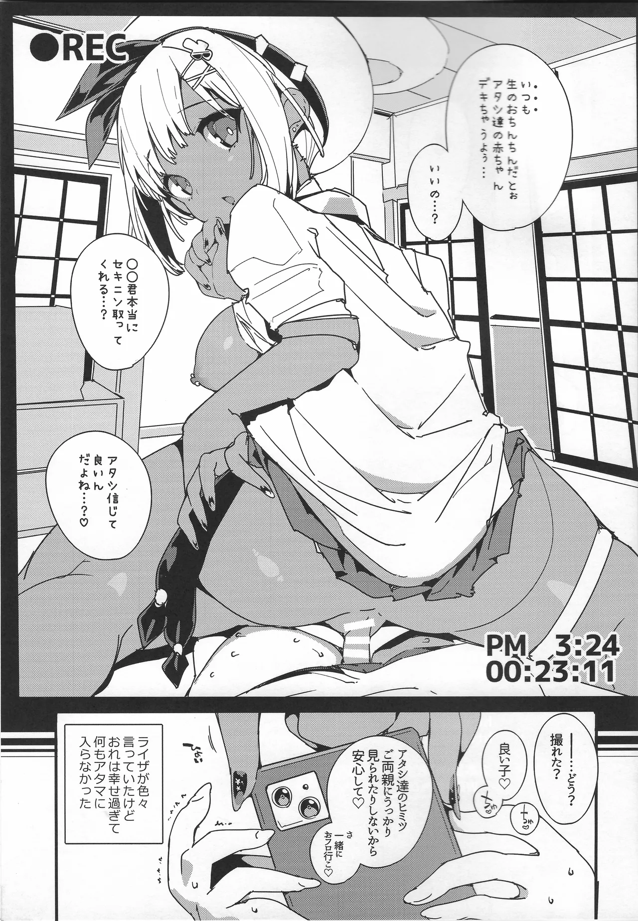 恋知る効率錬金女子 2 - page28