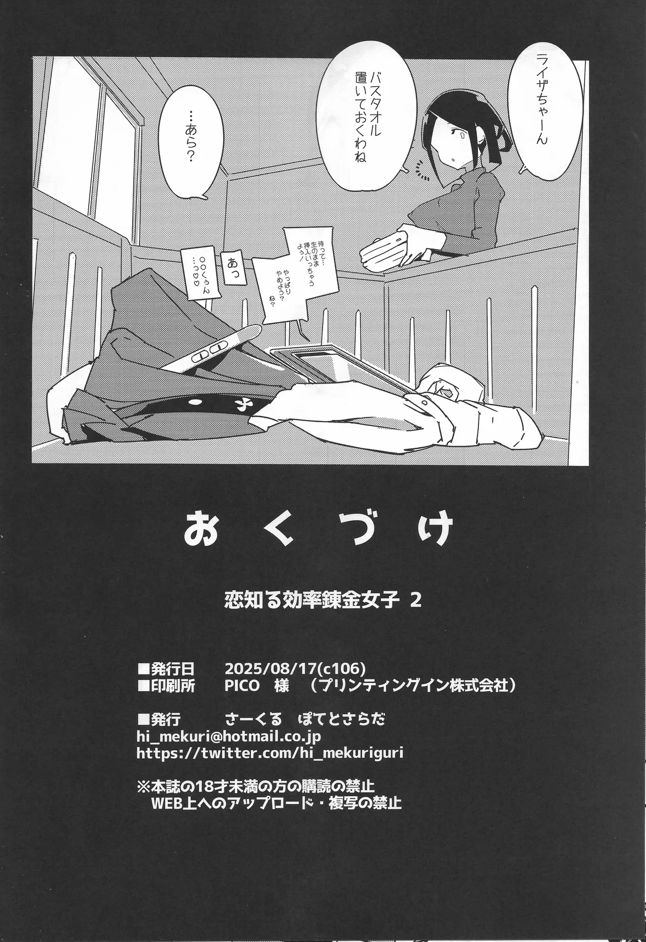 恋知る効率錬金女子 2 - page29