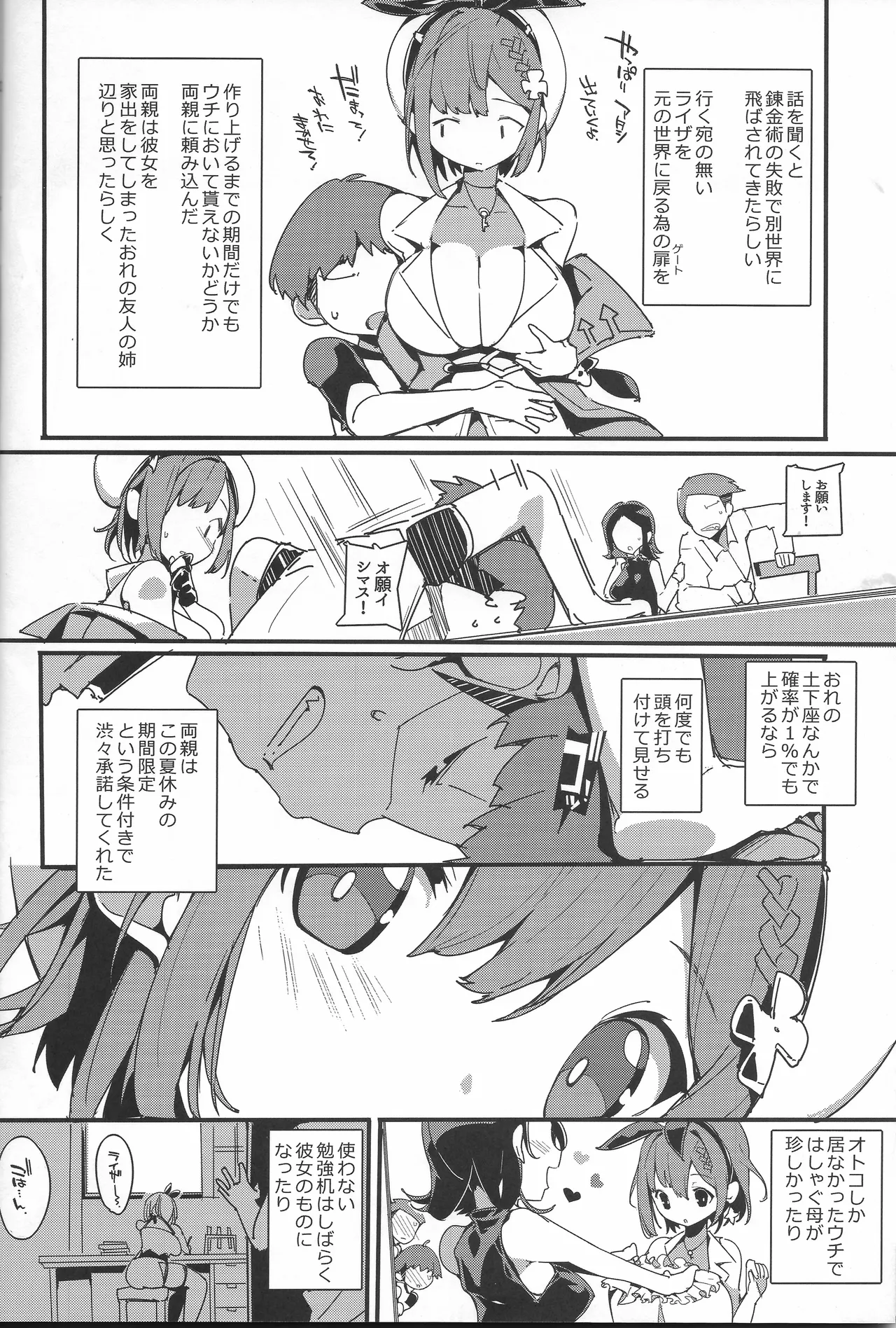 恋知る効率錬金女子 2 - page3