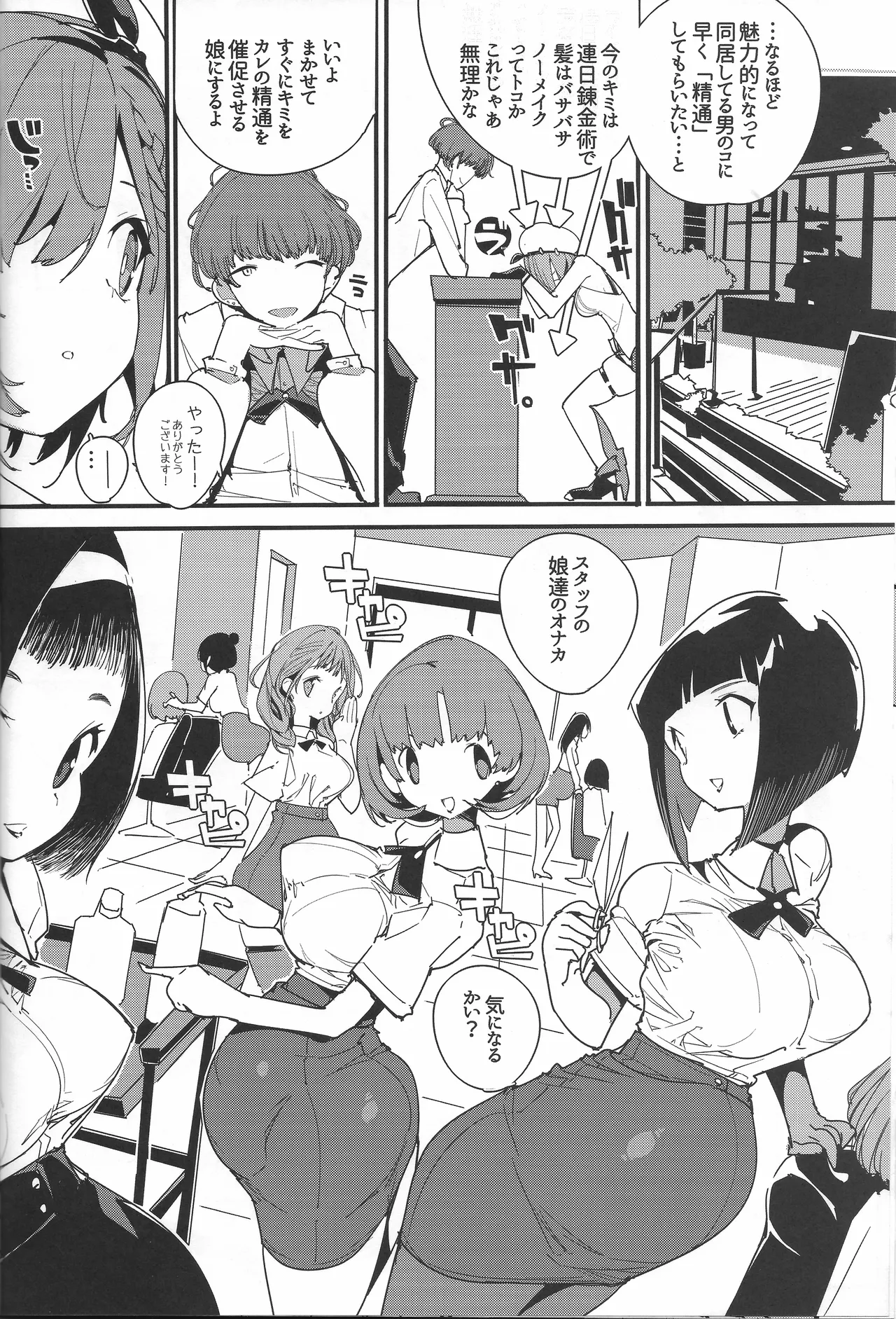 恋知る効率錬金女子 2 - page7