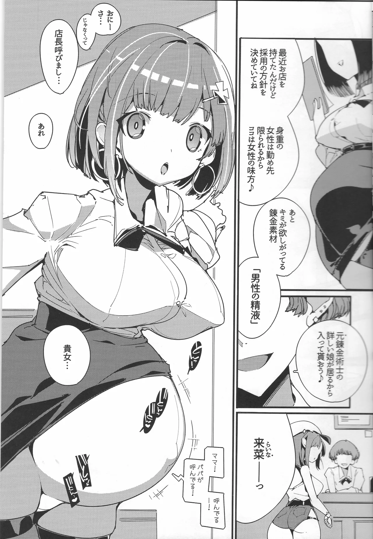恋知る効率錬金女子 2 - page8