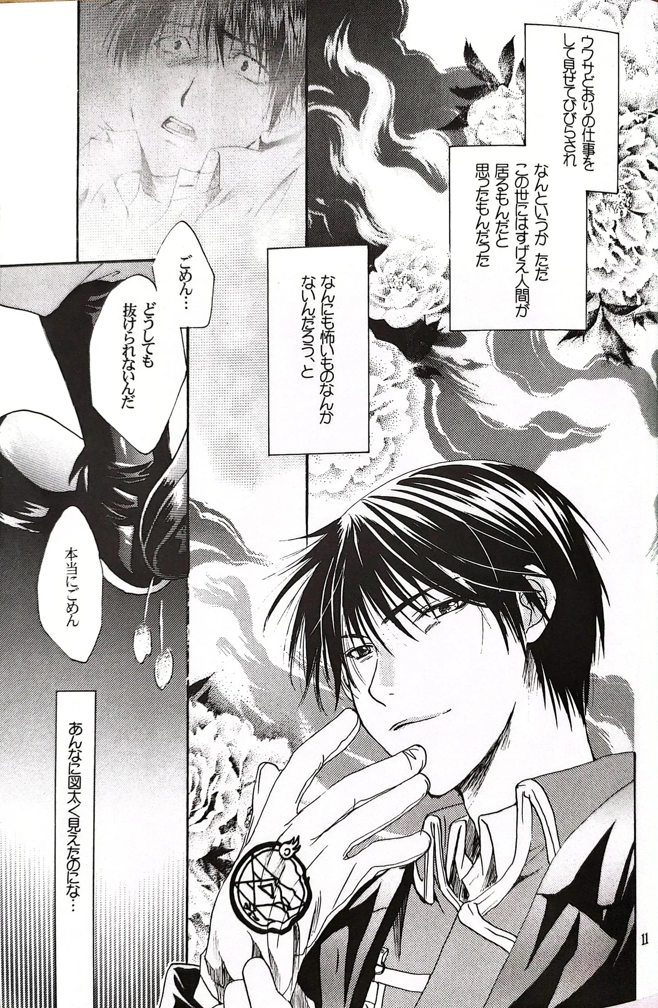 メシュウド - page10