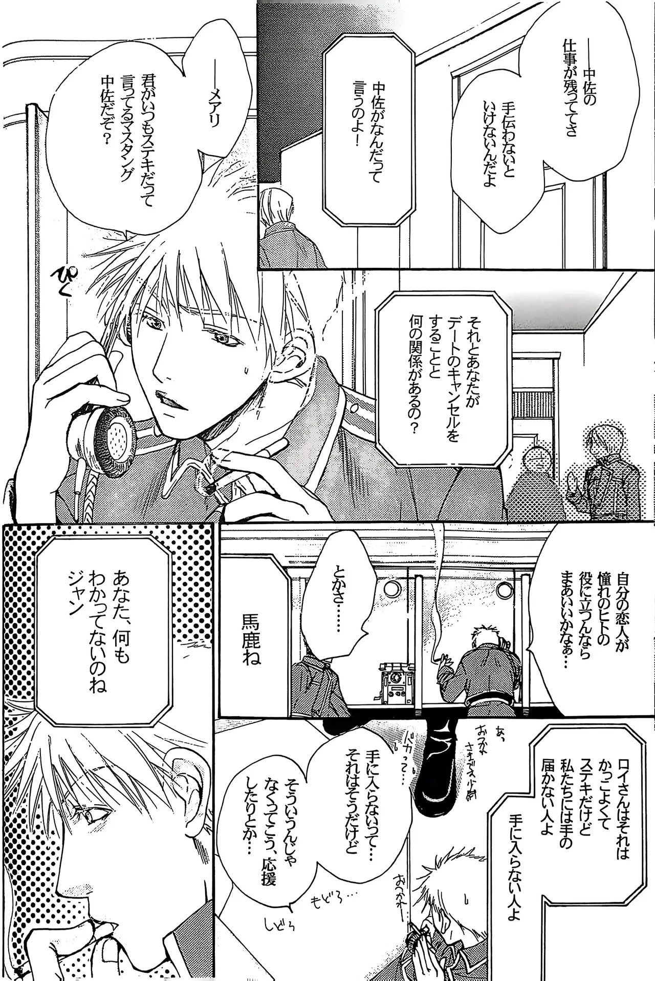 メシュウド - page11