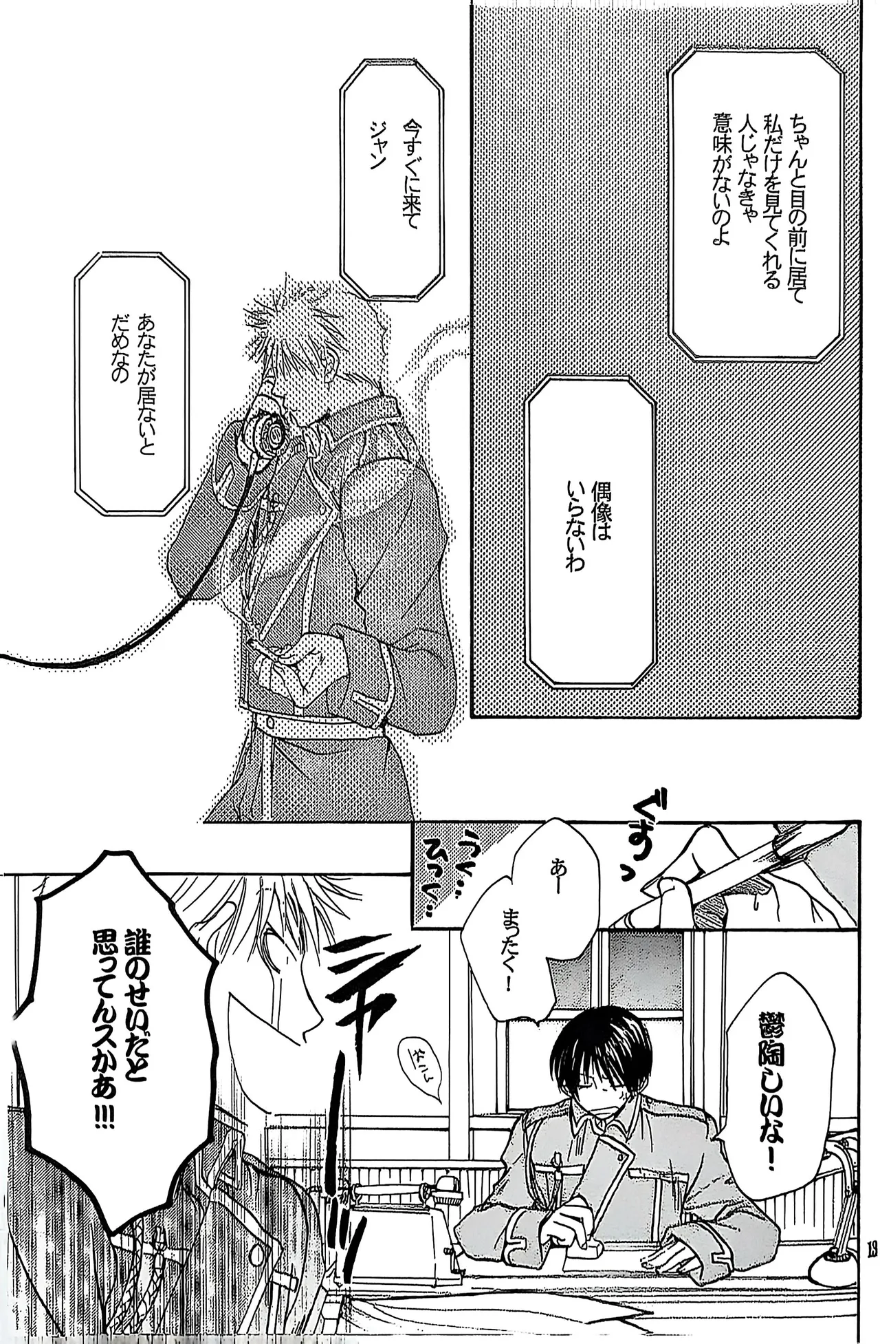 メシュウド - page12