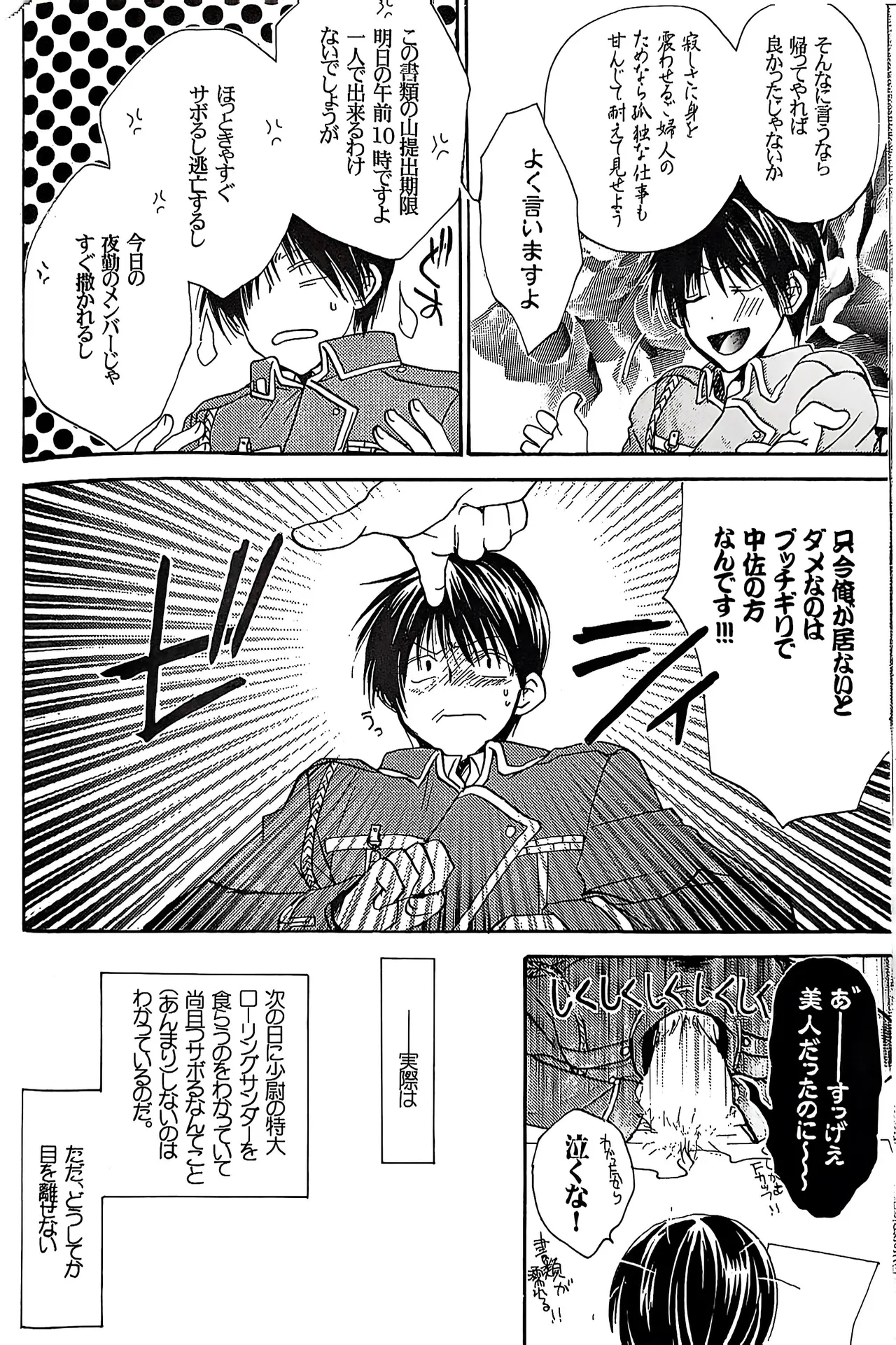 メシュウド - page13