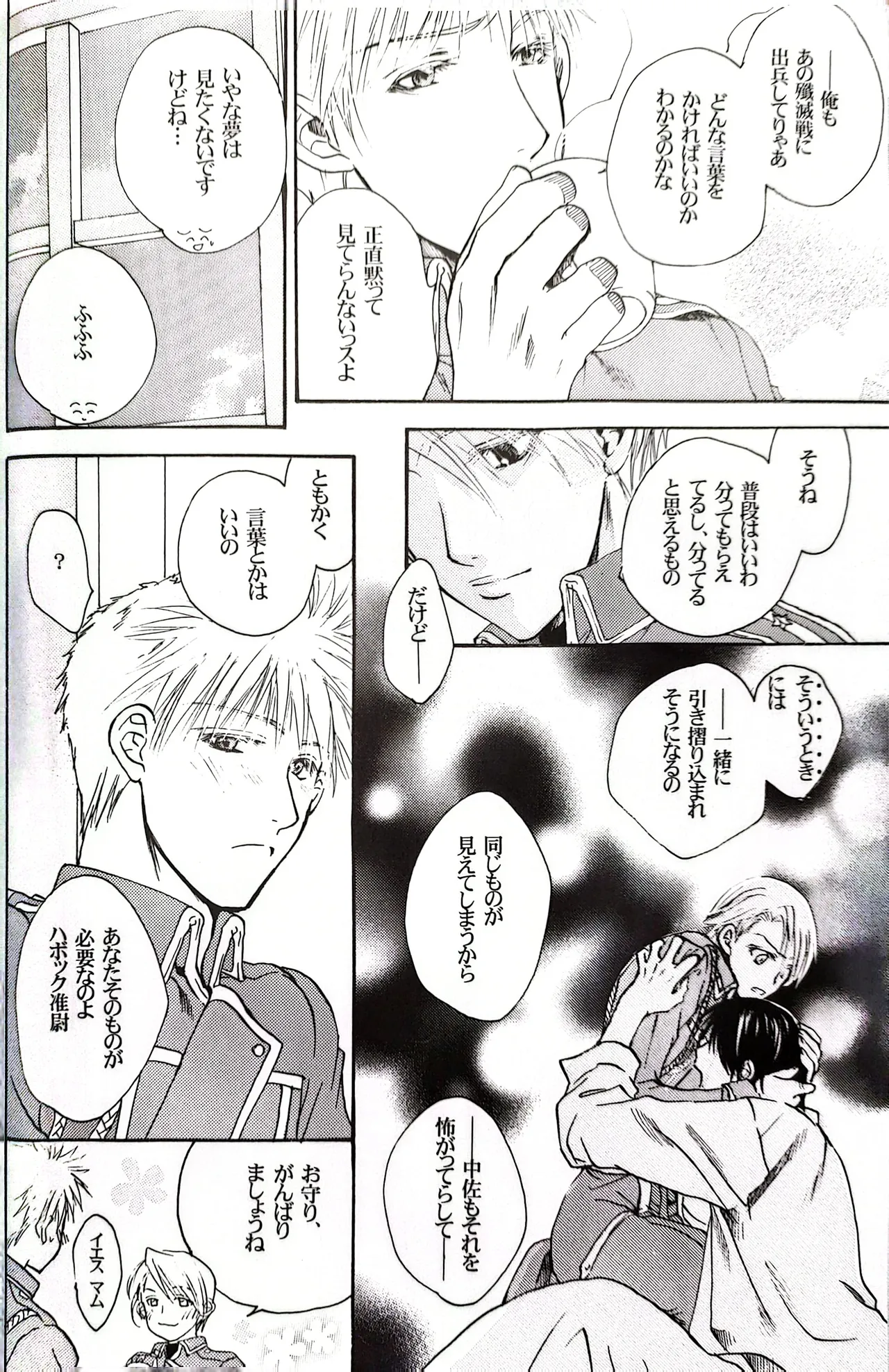 メシュウド - page15