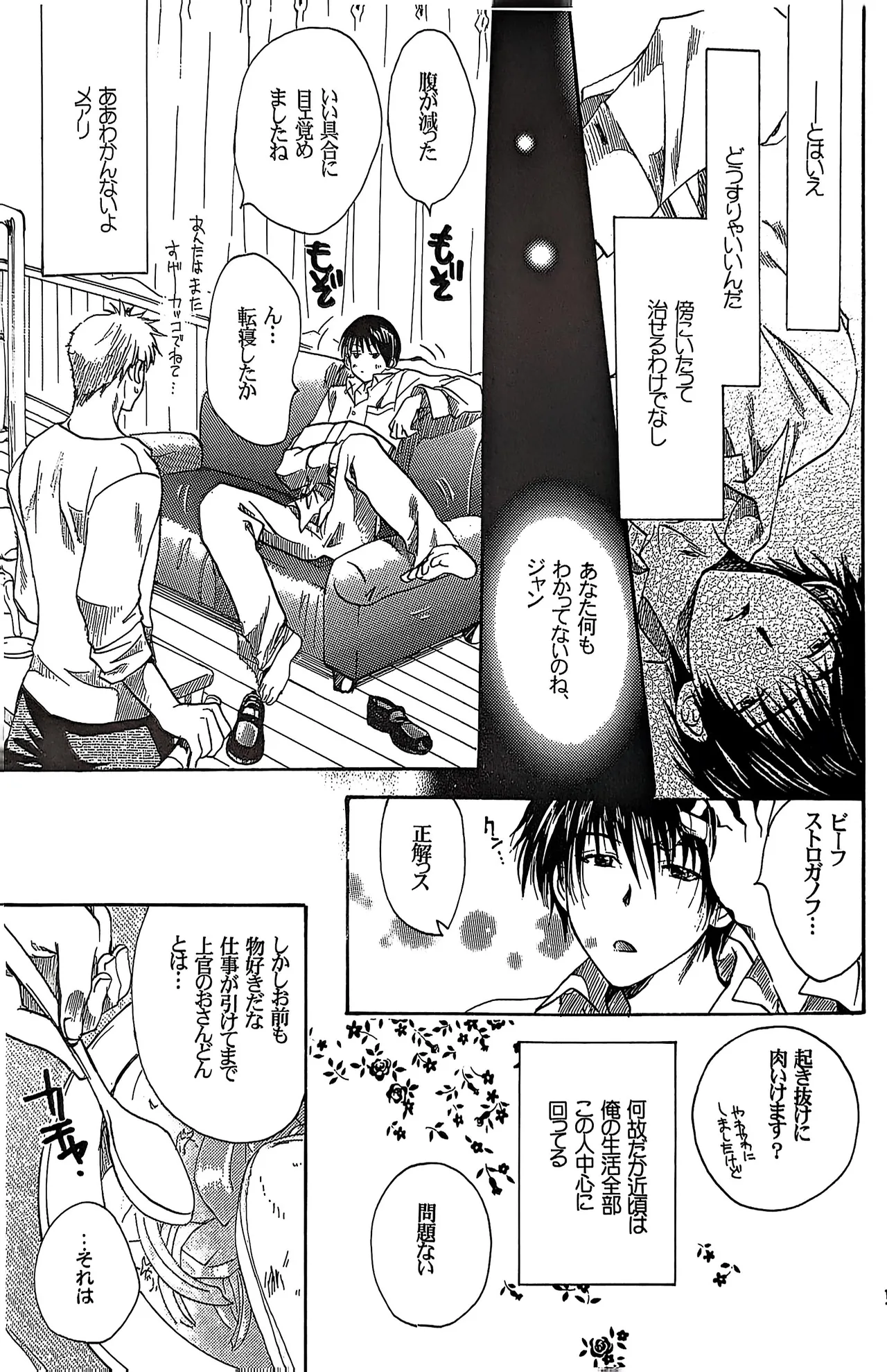 メシュウド - page16