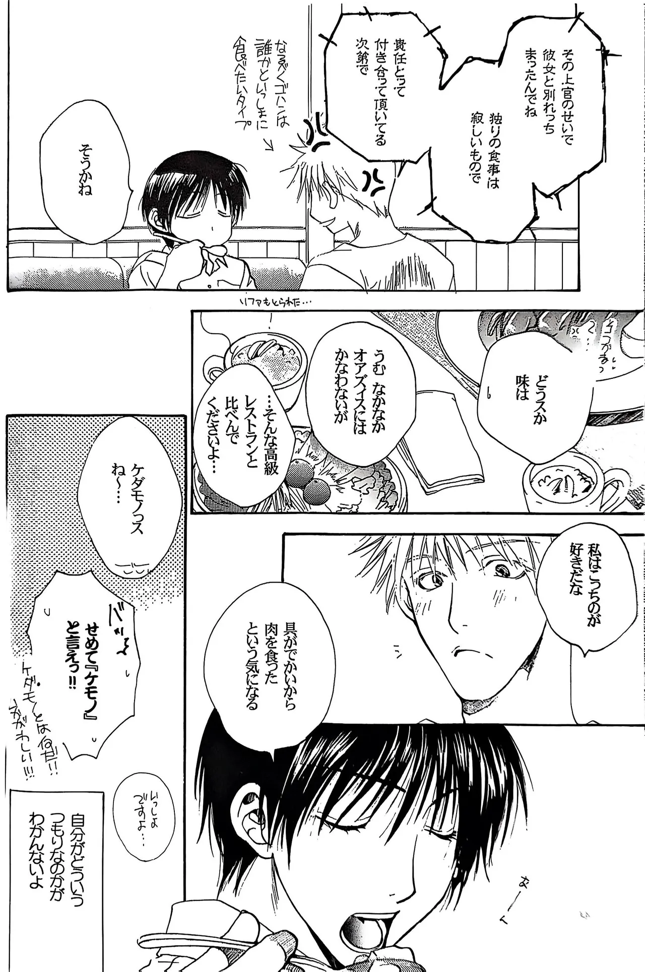 メシュウド - page17
