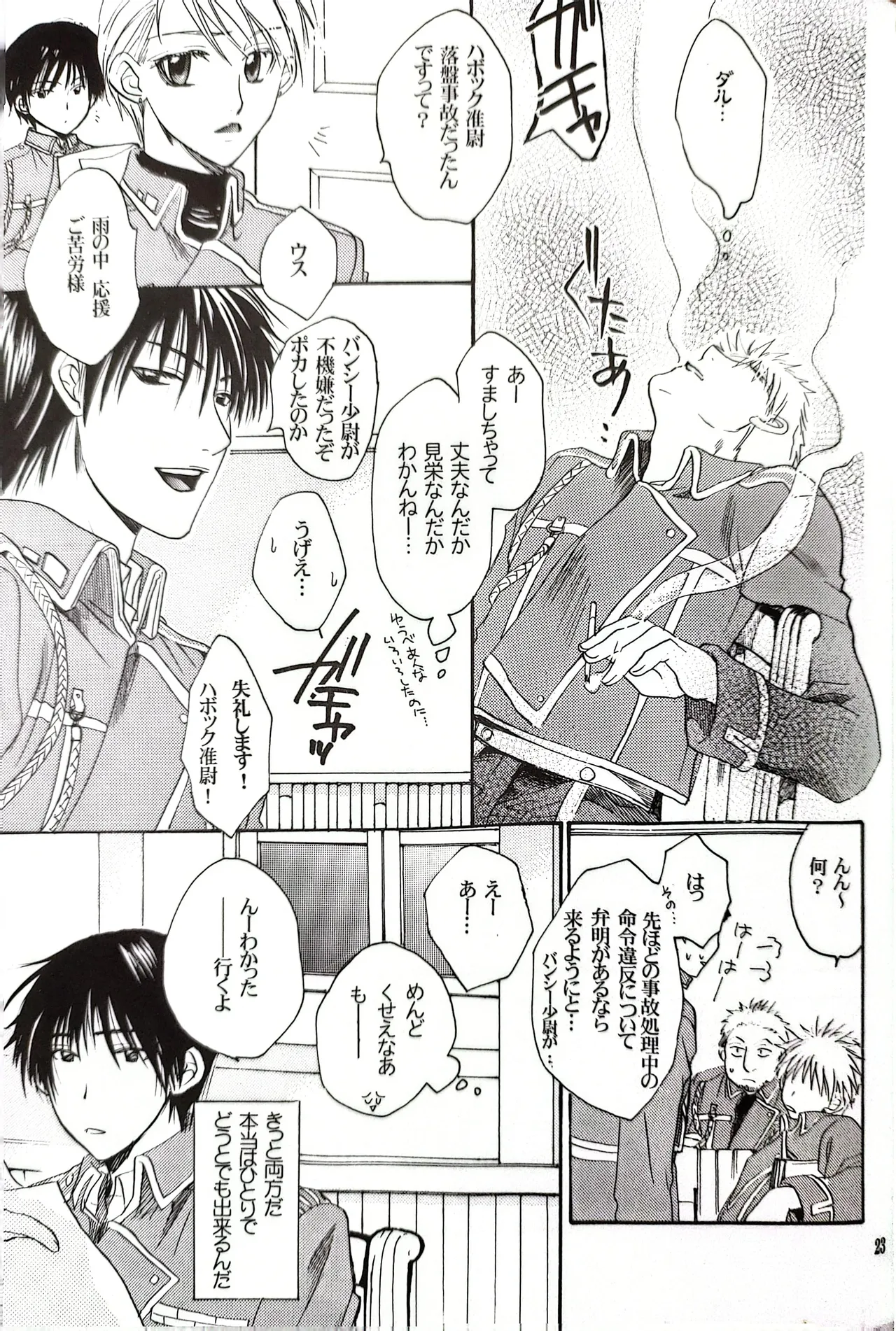 メシュウド - page22