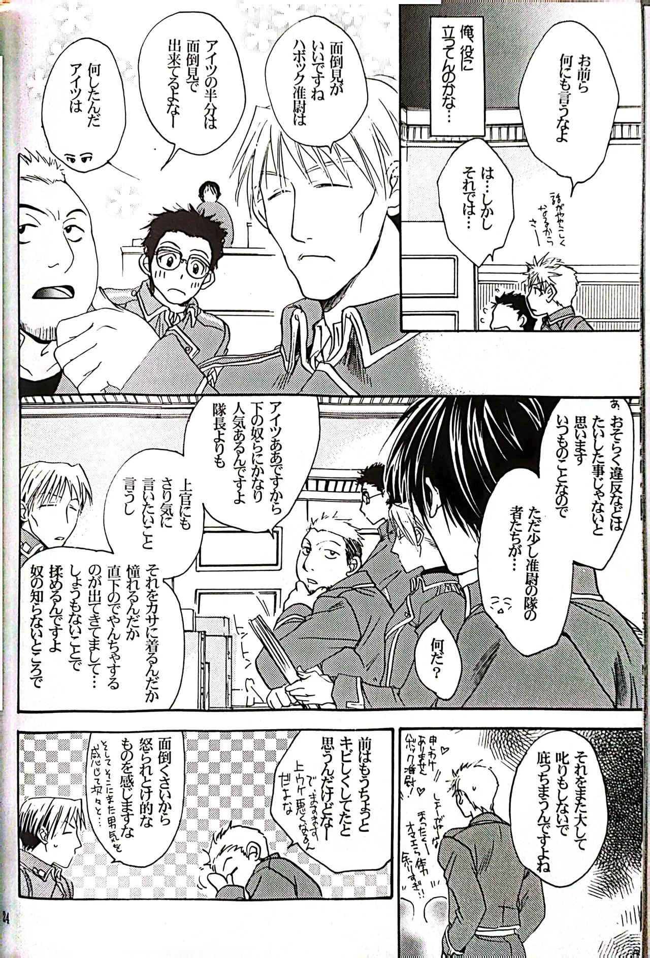 メシュウド - page23